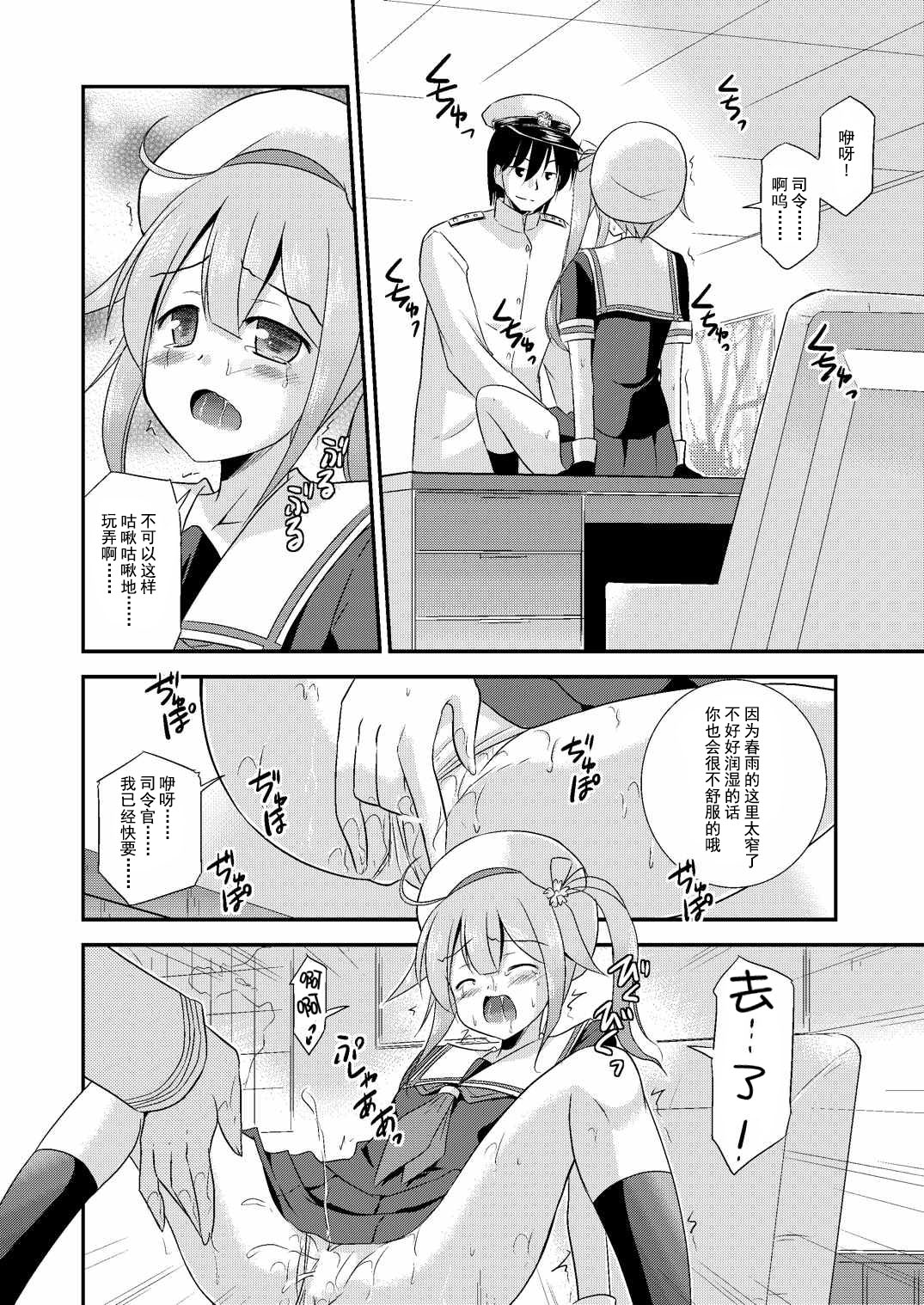 (C87) [Cool Palace (涼宮和貴)] 春雨ちゃんとシンコン・カッコカリ (艦隊これくしょん -艦これ-) [中国翻訳]