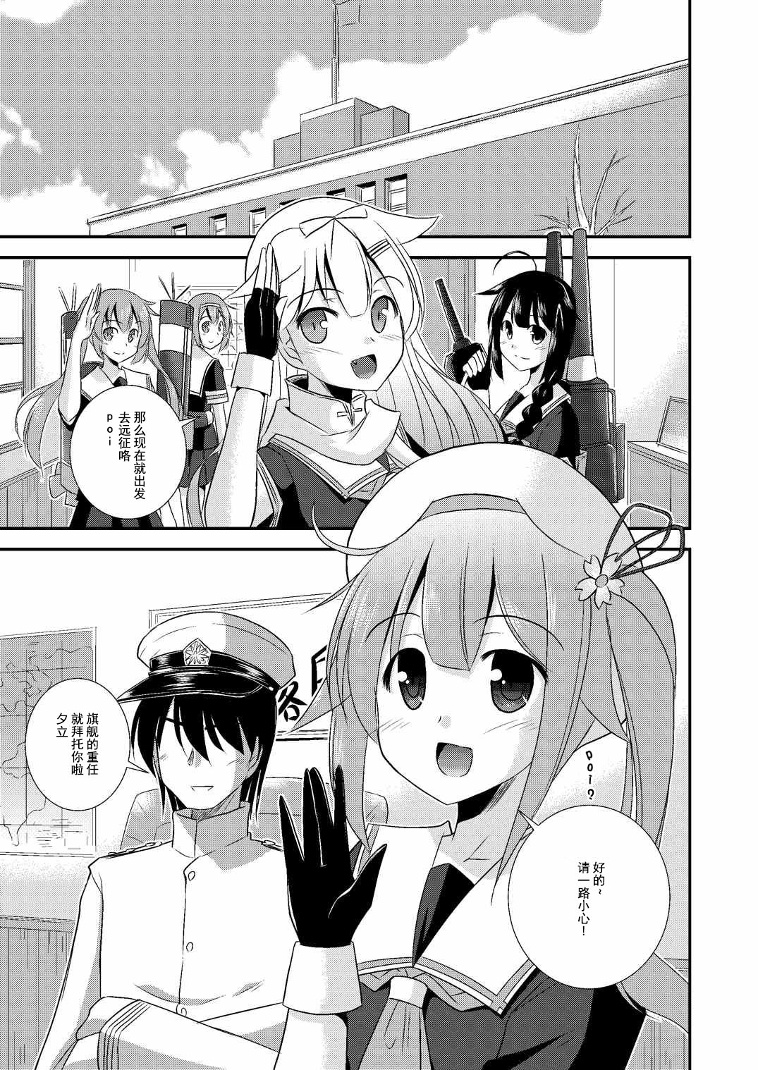 (C87) [Cool Palace (涼宮和貴)] 春雨ちゃんとシンコン・カッコカリ (艦隊これくしょん -艦これ-) [中国翻訳]