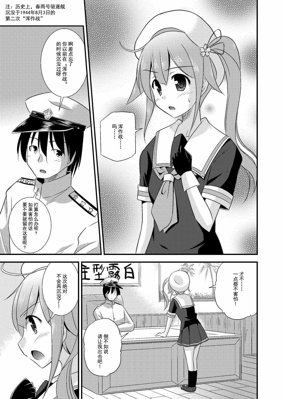 (C87) [Cool Palace (涼宮和貴)] 春雨ちゃんとシンコン・カッコカリ (艦隊これくしょん -艦これ-) [中国翻訳]
