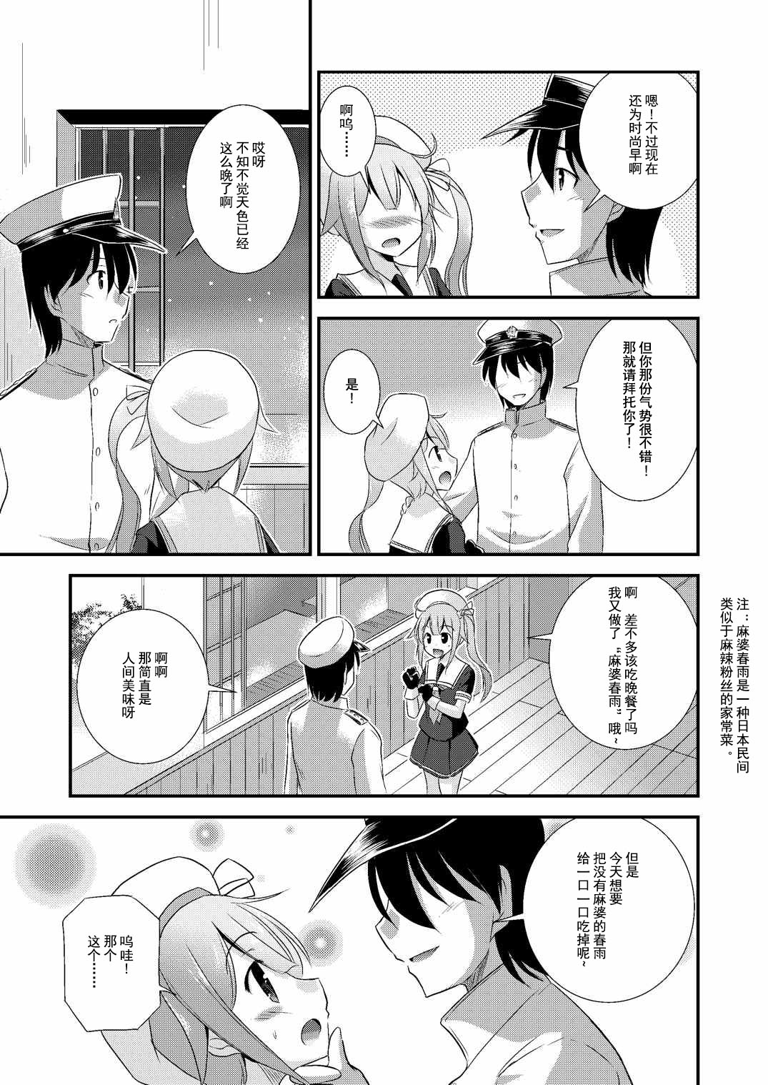 (C87) [Cool Palace (涼宮和貴)] 春雨ちゃんとシンコン・カッコカリ (艦隊これくしょん -艦これ-) [中国翻訳]