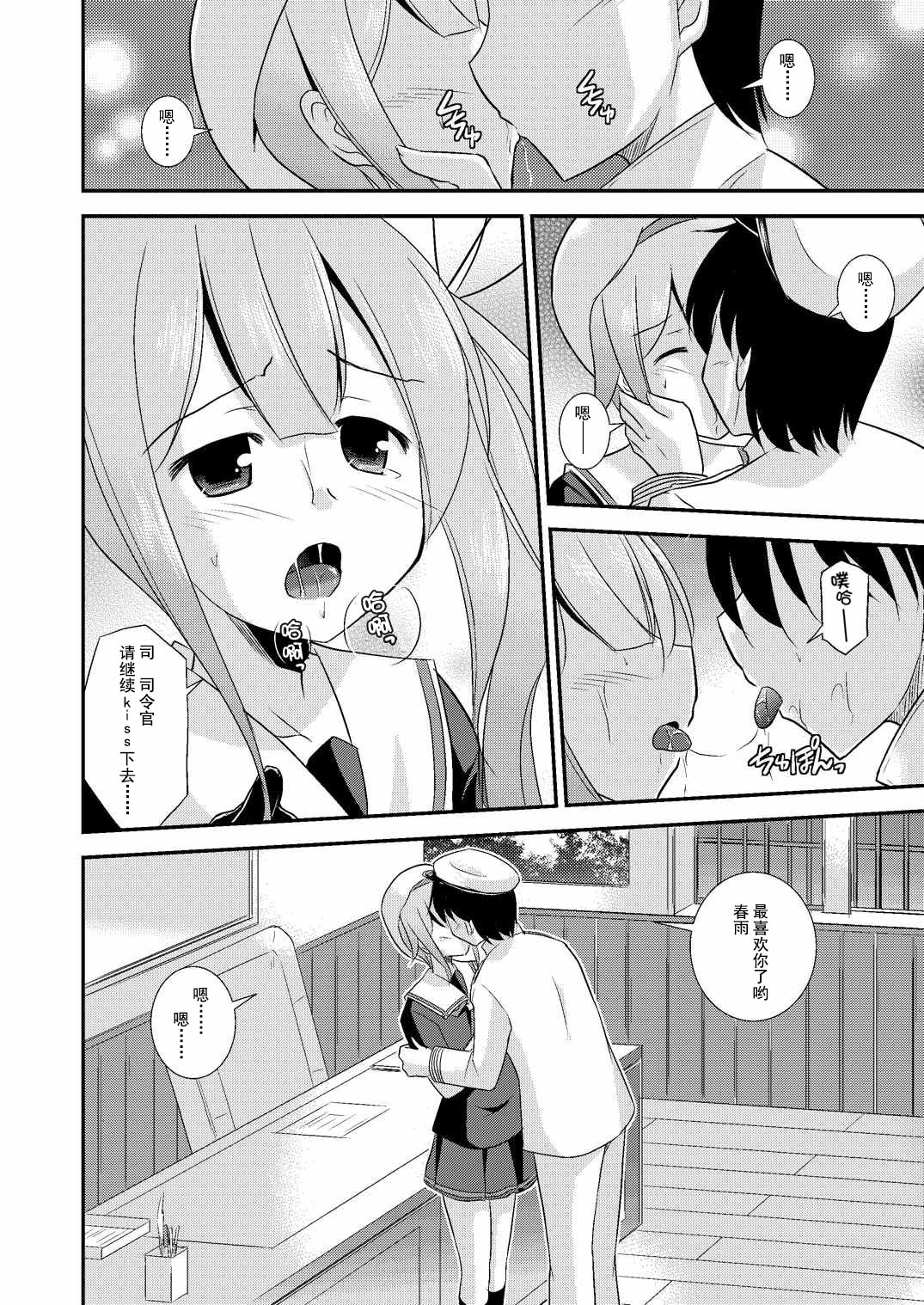 (C87) [Cool Palace (涼宮和貴)] 春雨ちゃんとシンコン・カッコカリ (艦隊これくしょん -艦これ-) [中国翻訳]