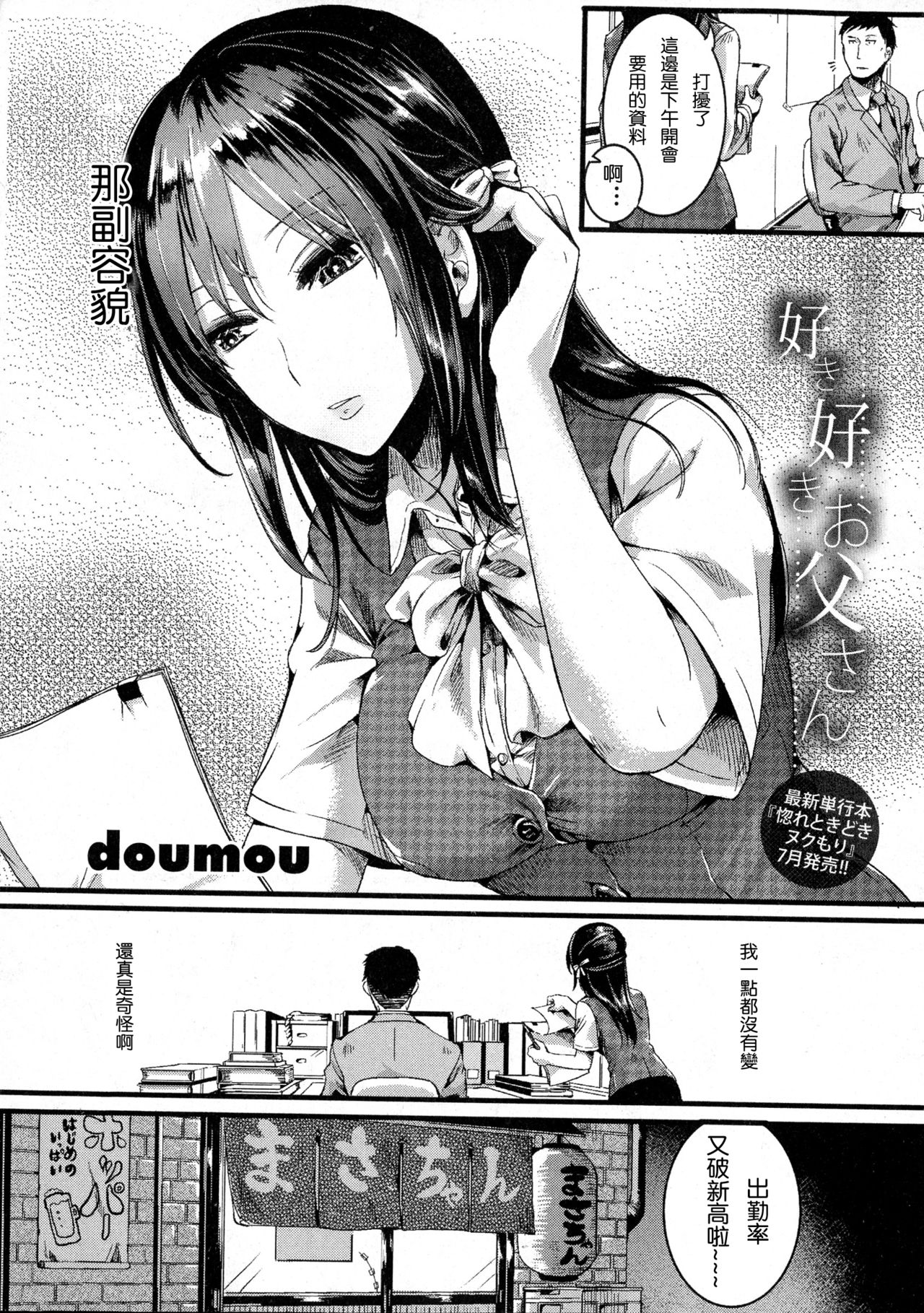 [doumou] 好き好き お父さん (COMIC 真激 2016年7月号) [中国翻訳]