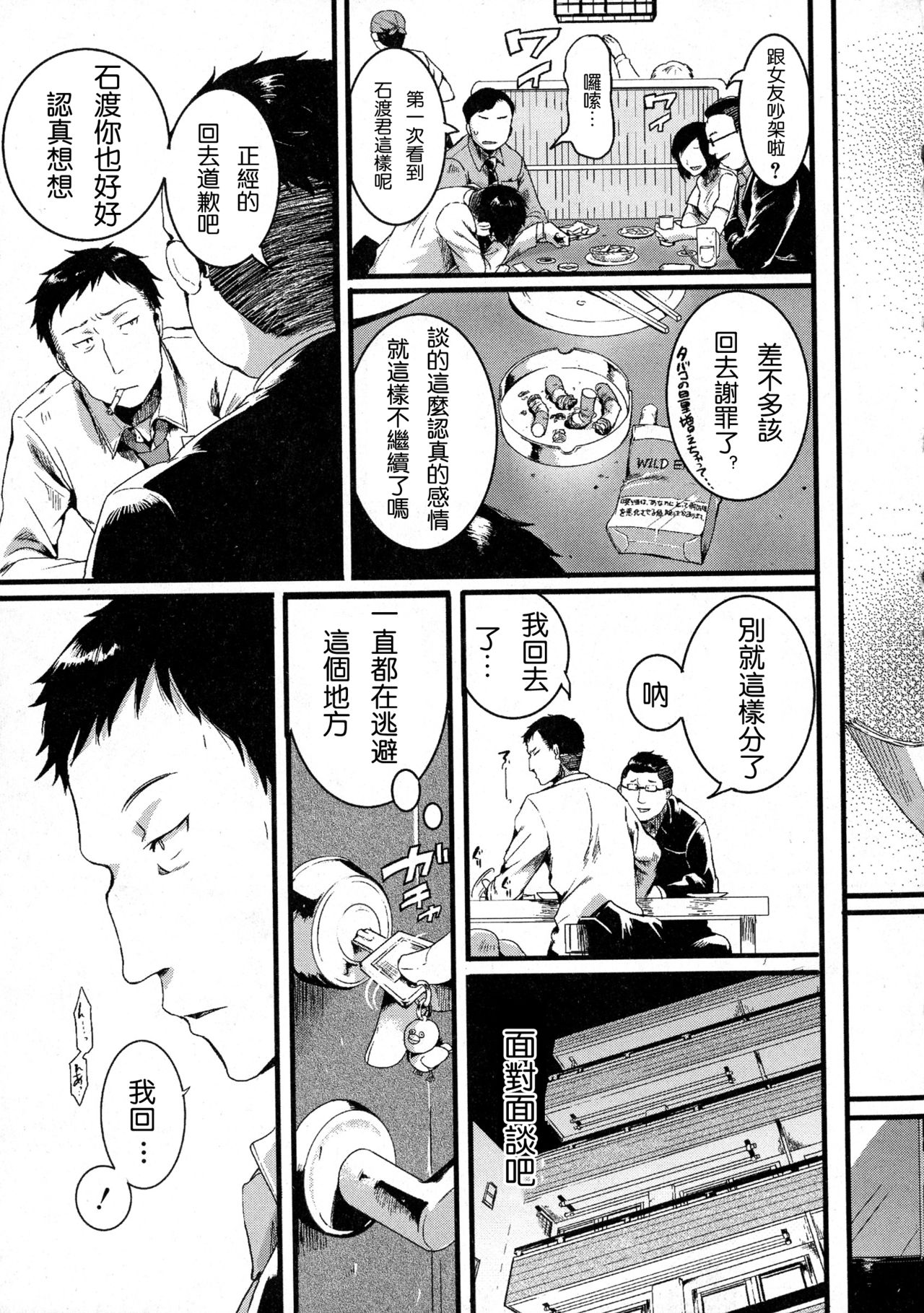 [doumou] 好き好き お父さん (COMIC 真激 2016年7月号) [中国翻訳]