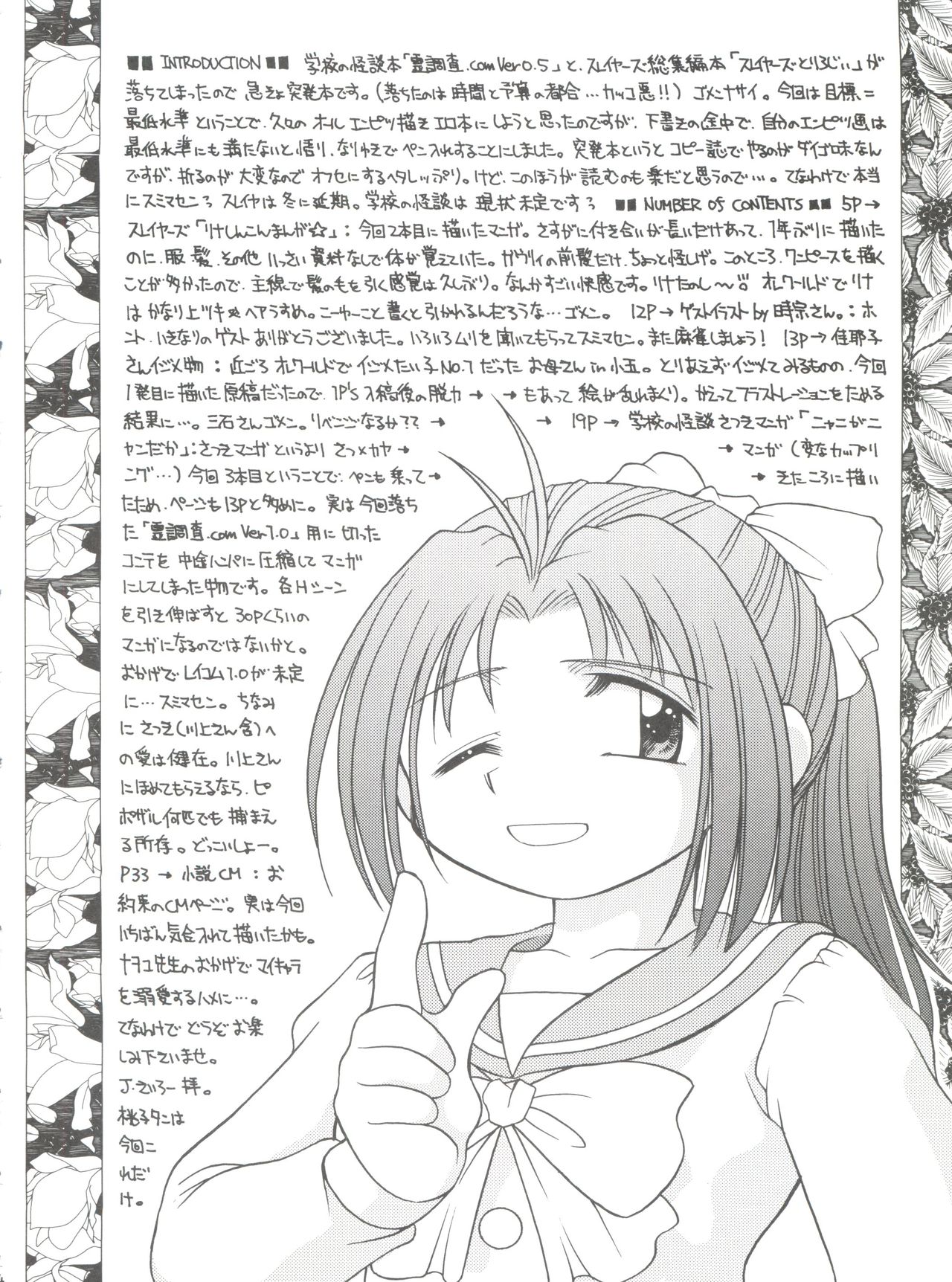 (C60) [豺狼出版 (J・さいろー)] BOTTOMLINE C60 (スレイヤーズ、学校の怪談)