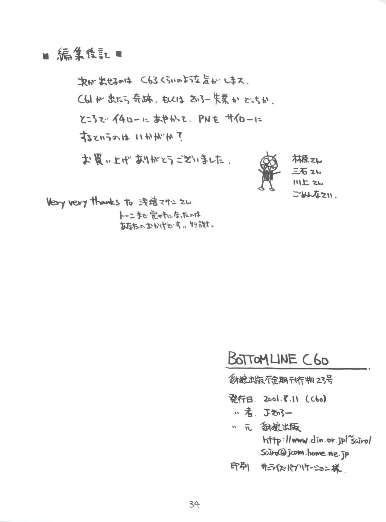 (C60) [豺狼出版 (J・さいろー)] BOTTOMLINE C60 (スレイヤーズ、学校の怪談)