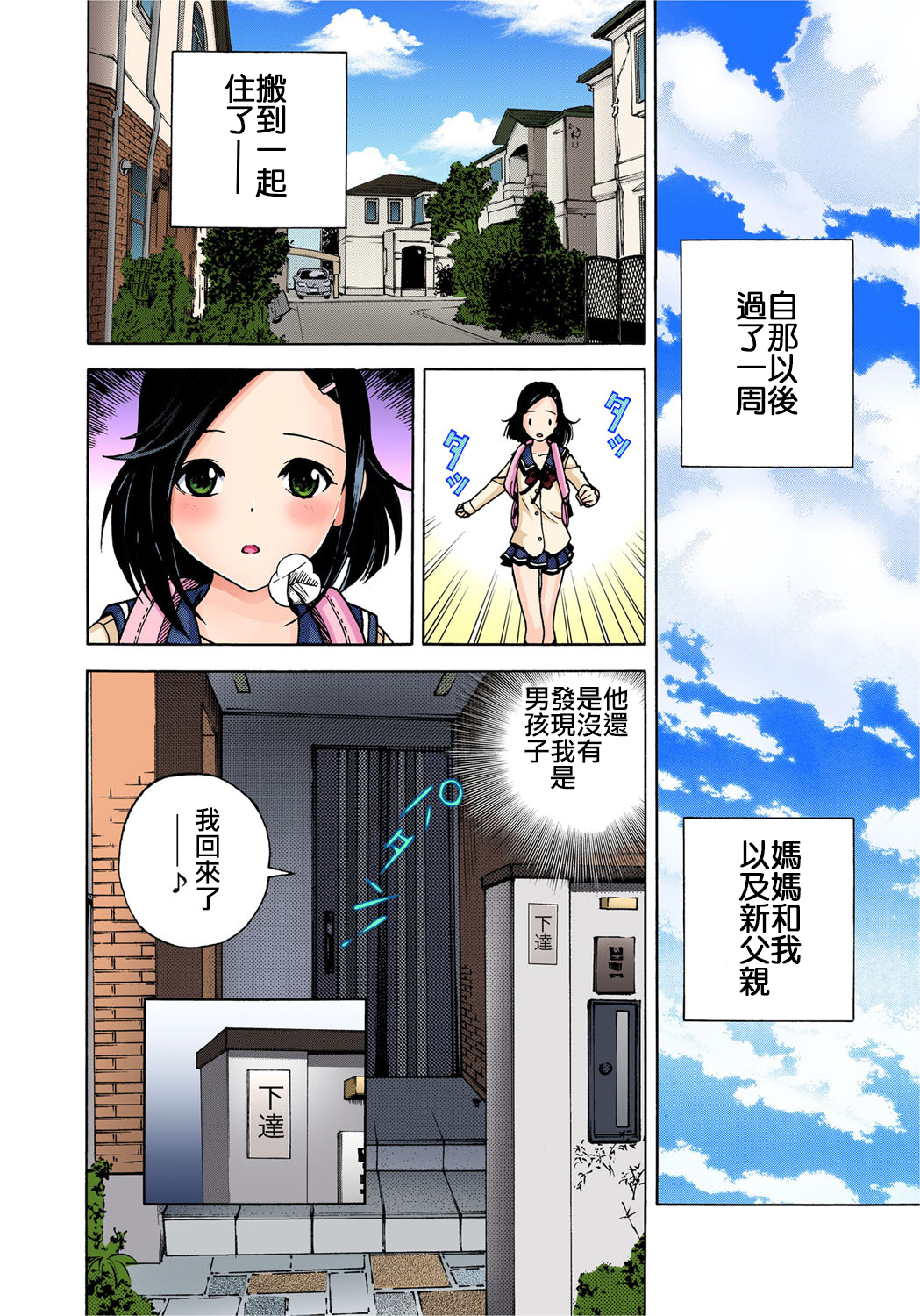 [遊人] みだらし男娘〜ボクの初めて奪われちゃった [中国翻訳]