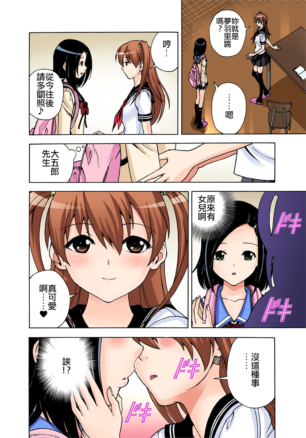 [遊人] みだらし男娘〜ボクの初めて奪われちゃった [中国翻訳]