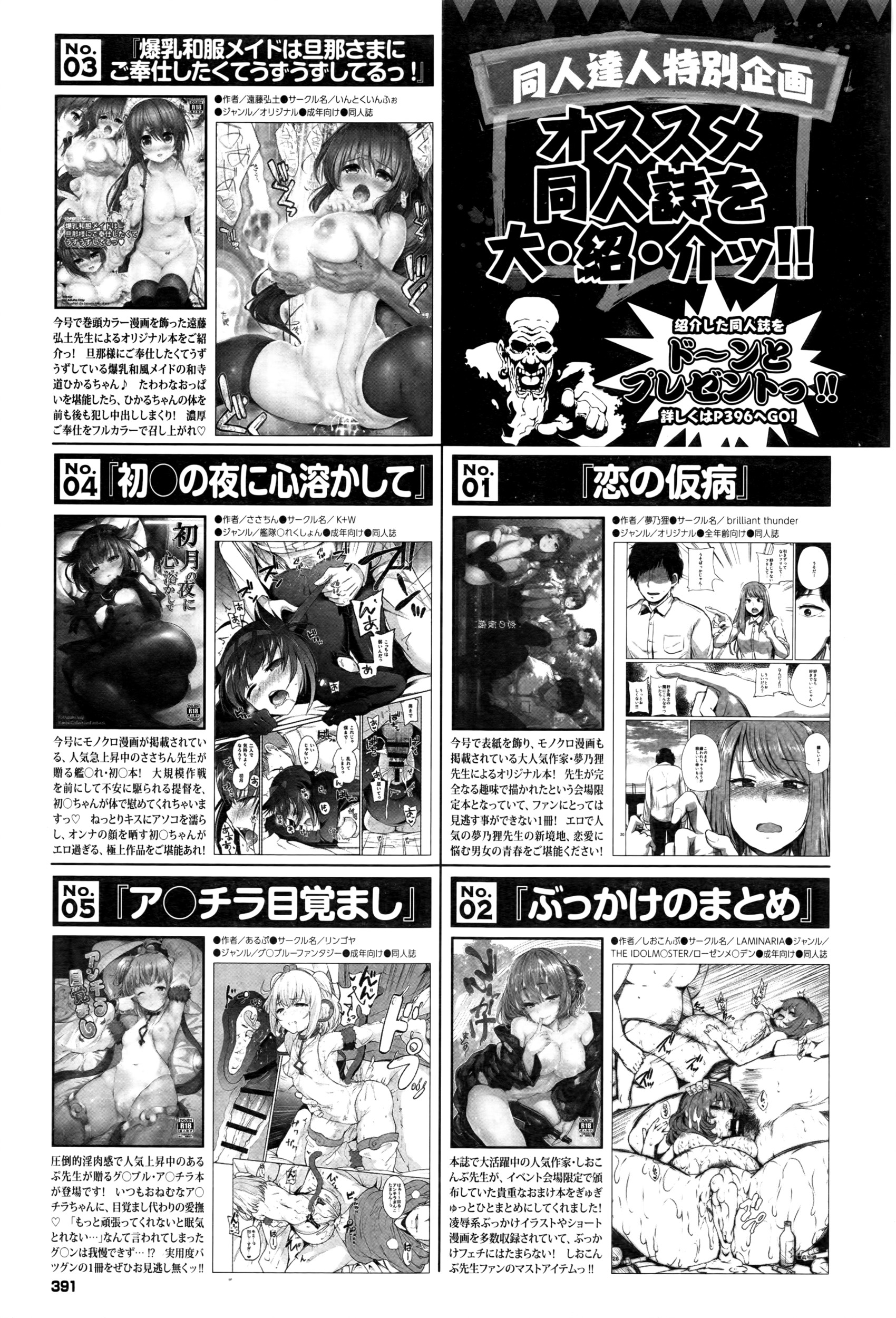 COMIC BAVEL 2016年8月号