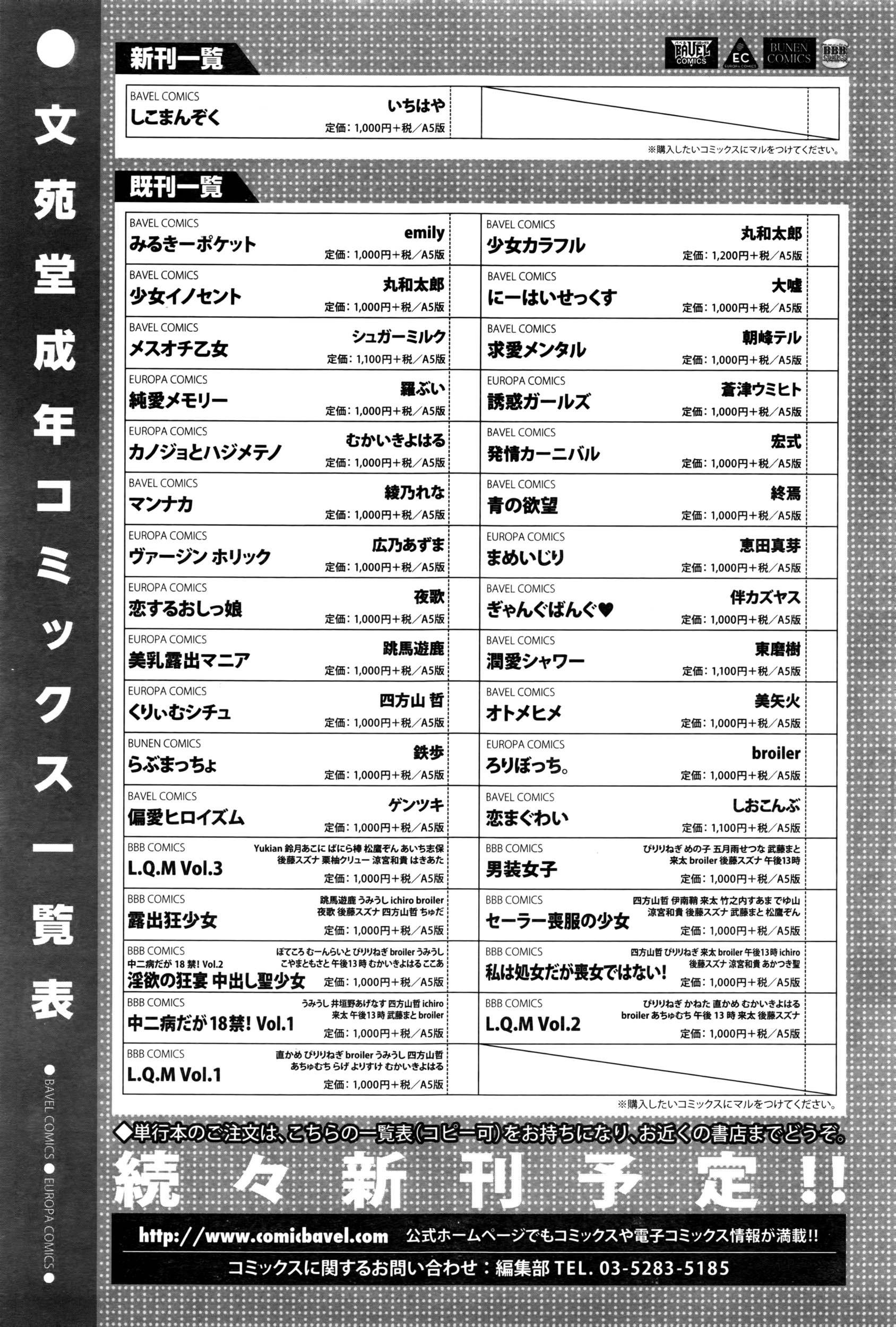 COMIC BAVEL 2016年8月号