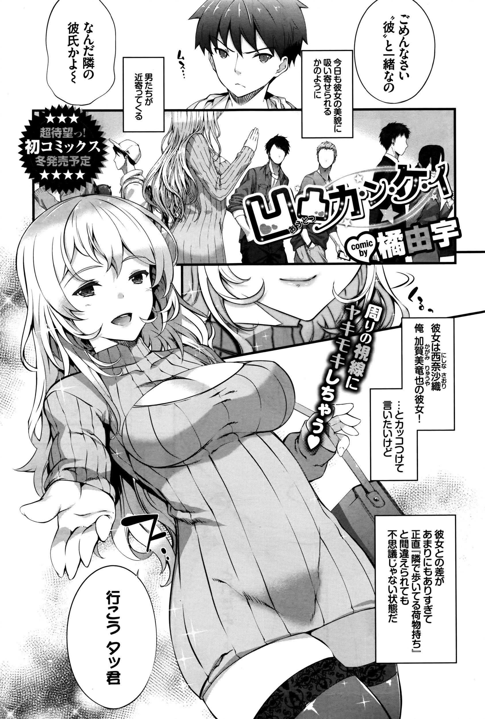 COMIC BAVEL 2016年8月号