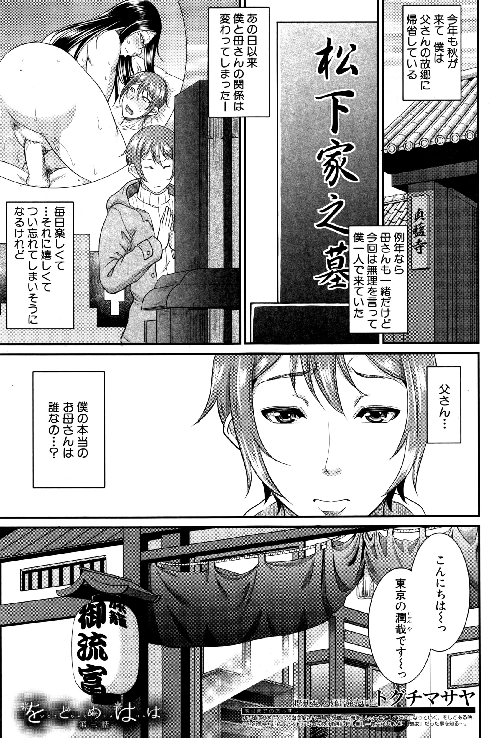 コミックミルフ 2016年8月号 Vol.31