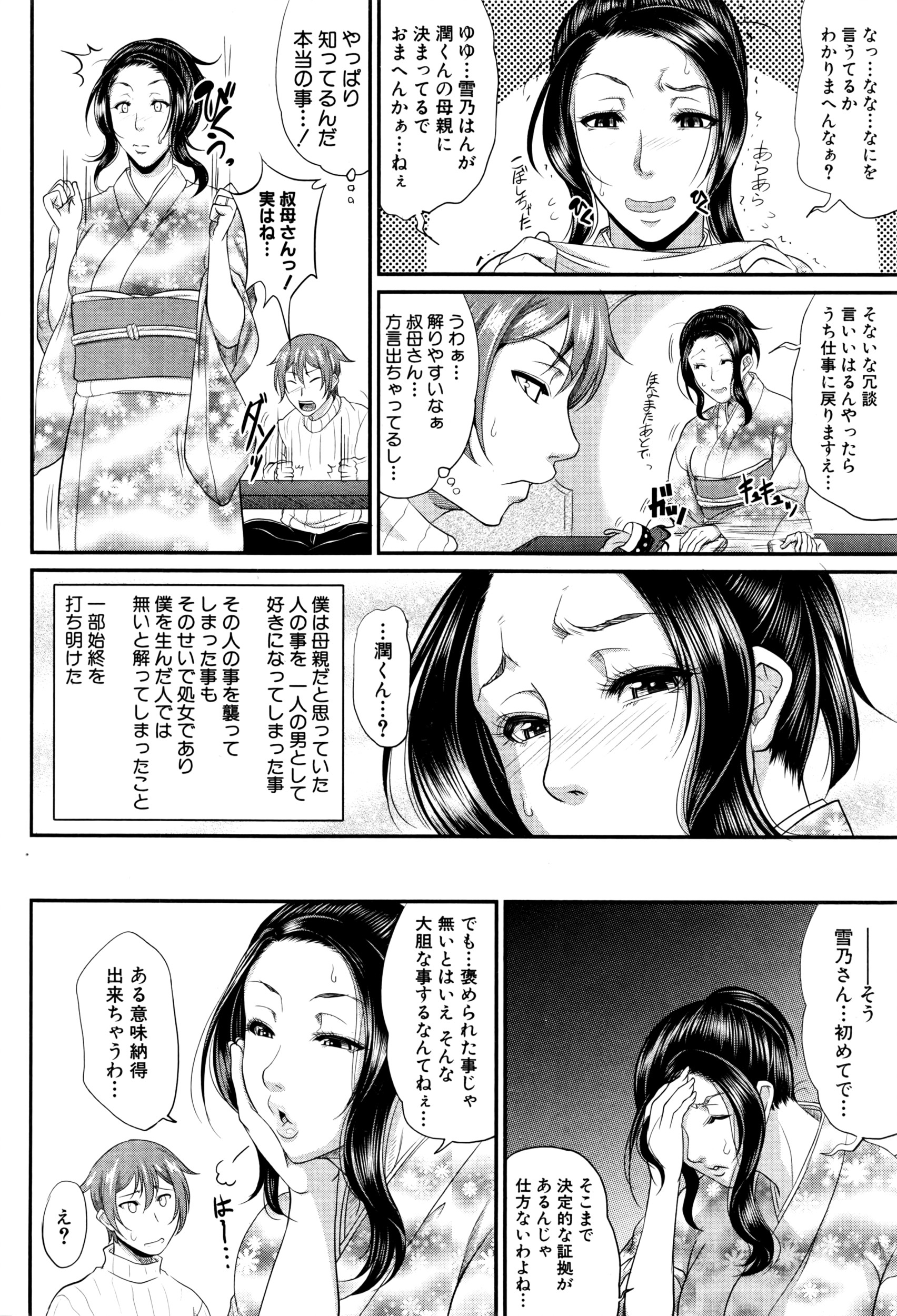 コミックミルフ 2016年8月号 Vol.31