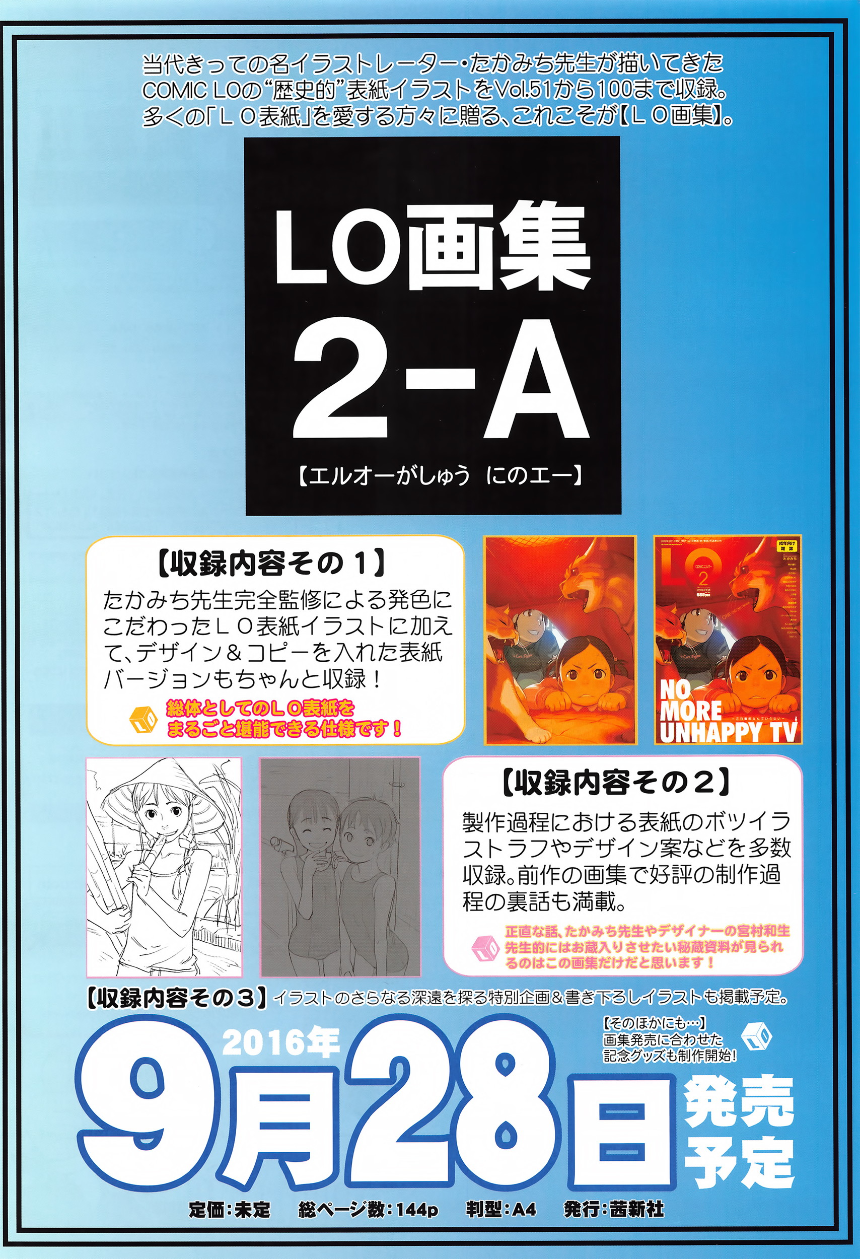 COMIC LO 2016年8月号