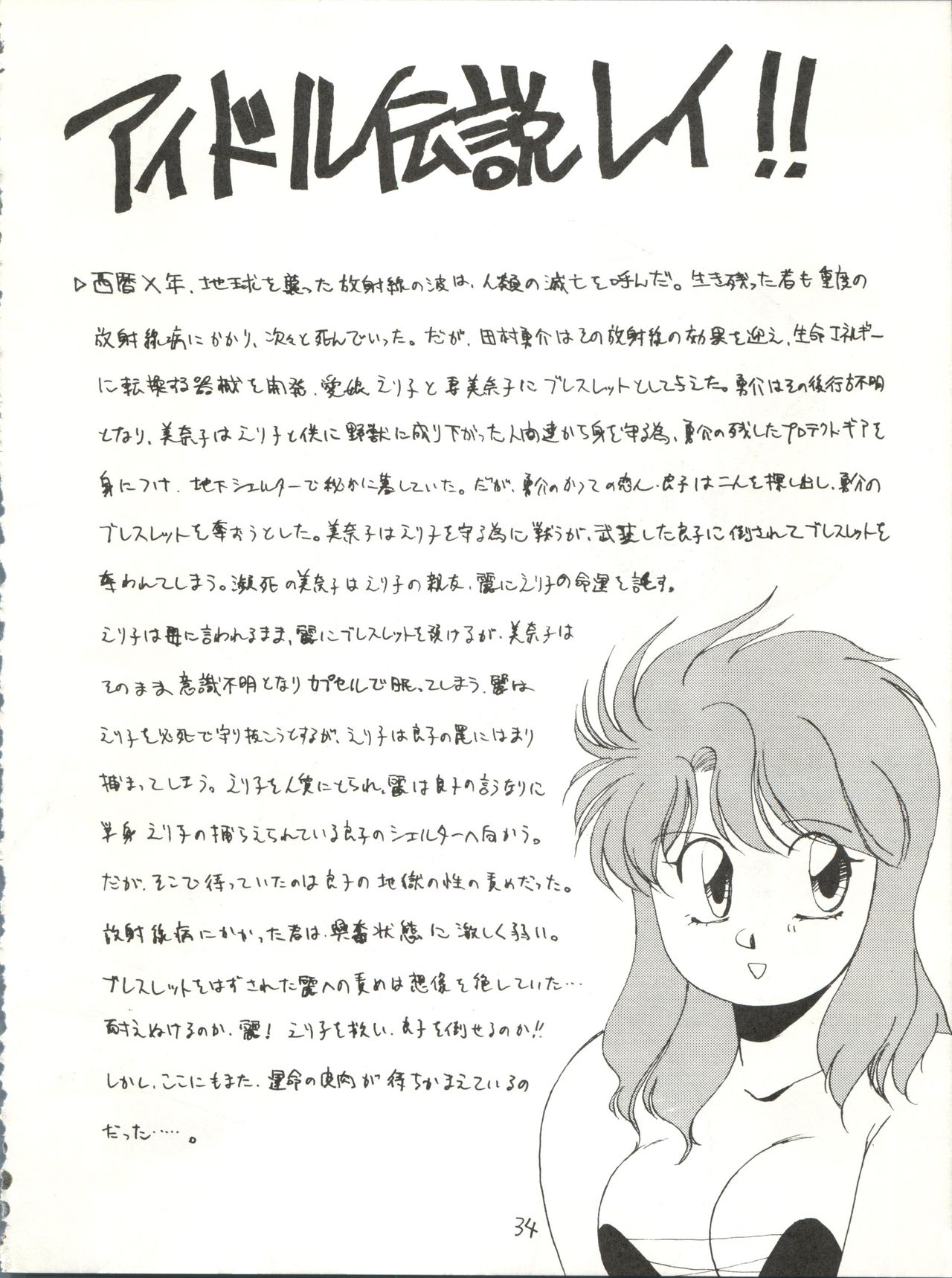 (C37) [悠理愛個人誌会 (悠理愛)] アイドル伝説 (アイドル伝説えり子)