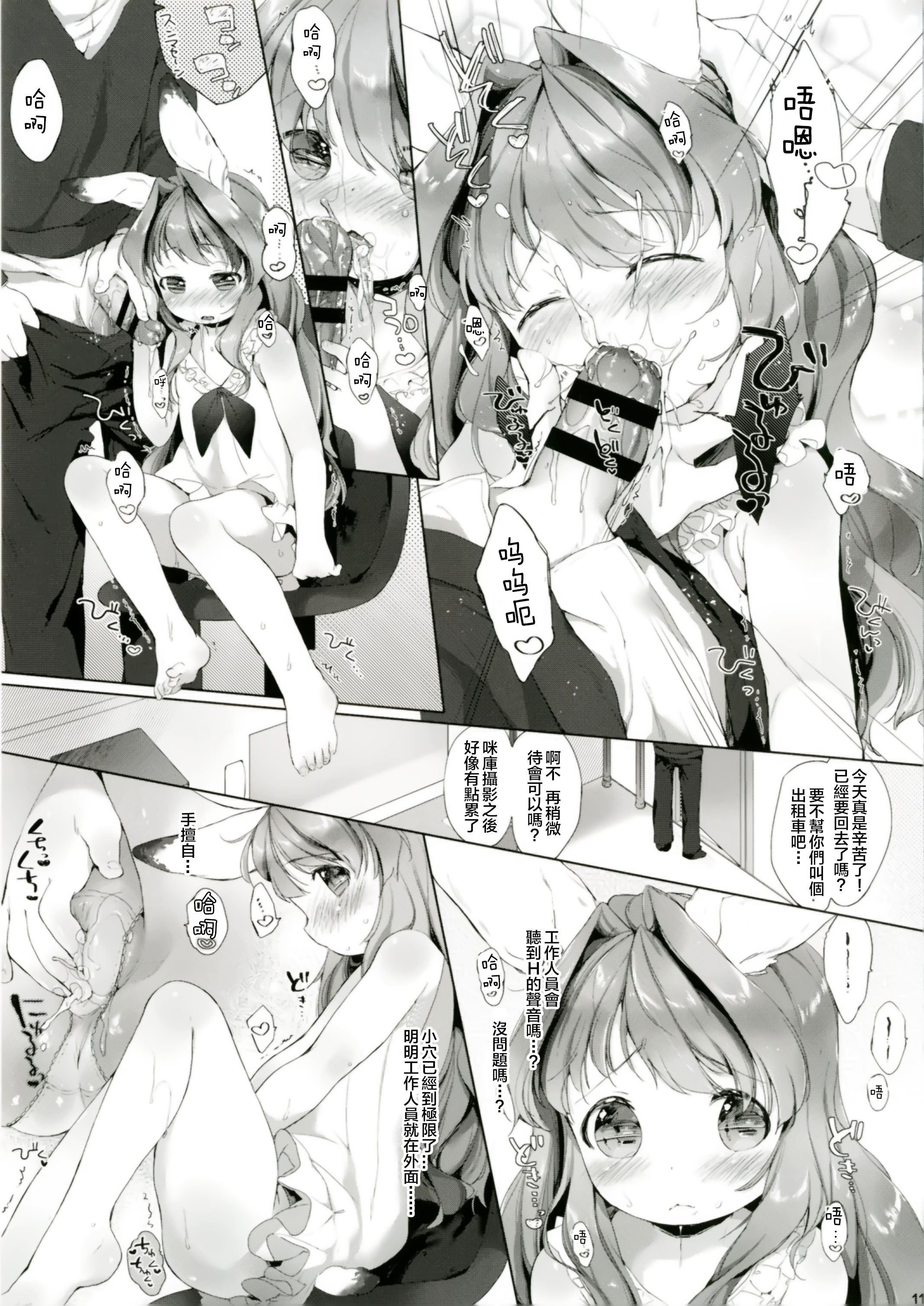 [ANCHOR (武藤まと)] うさわーく vol.03 [中国翻訳] [DL版]