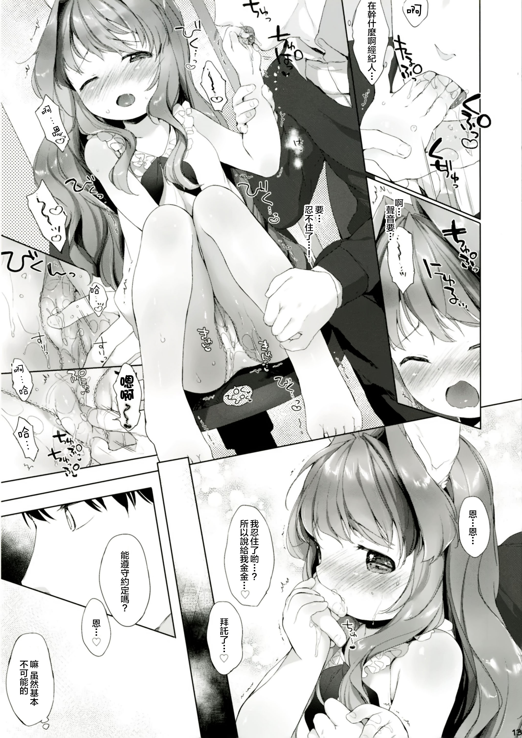 [ANCHOR (武藤まと)] うさわーく vol.03 [中国翻訳] [DL版]