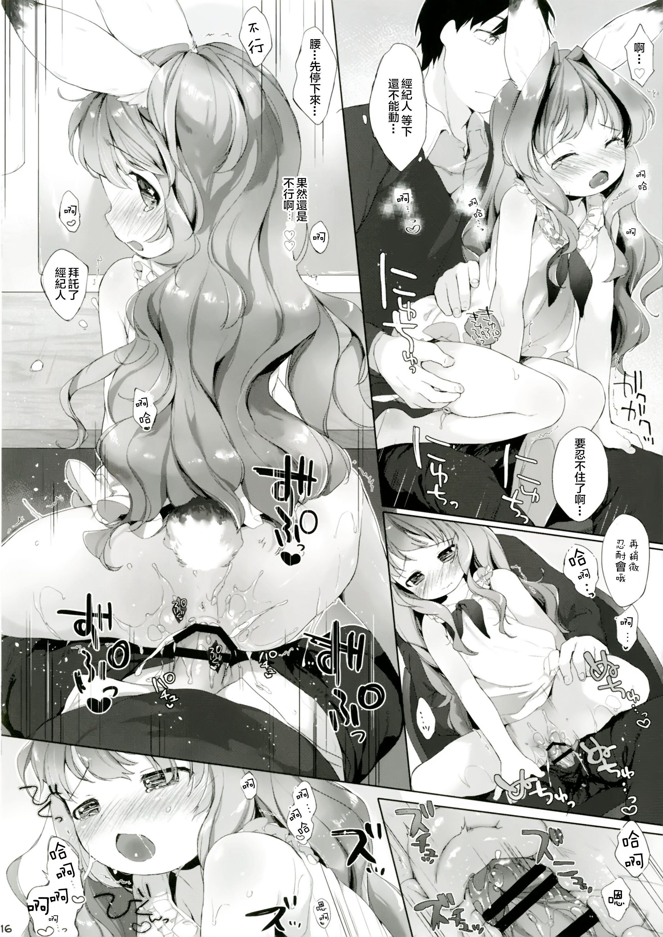 [ANCHOR (武藤まと)] うさわーく vol.03 [中国翻訳] [DL版]