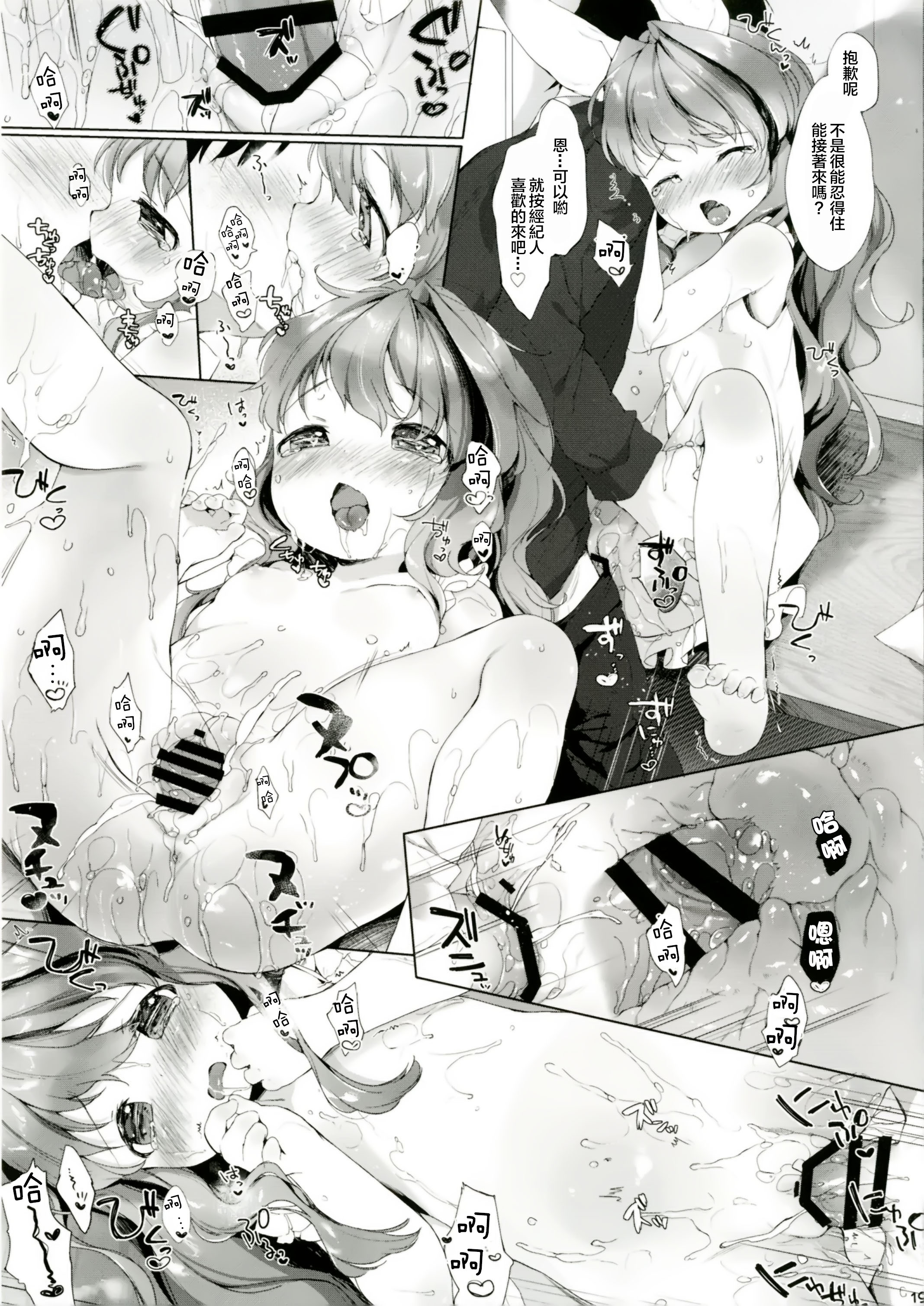 [ANCHOR (武藤まと)] うさわーく vol.03 [中国翻訳] [DL版]