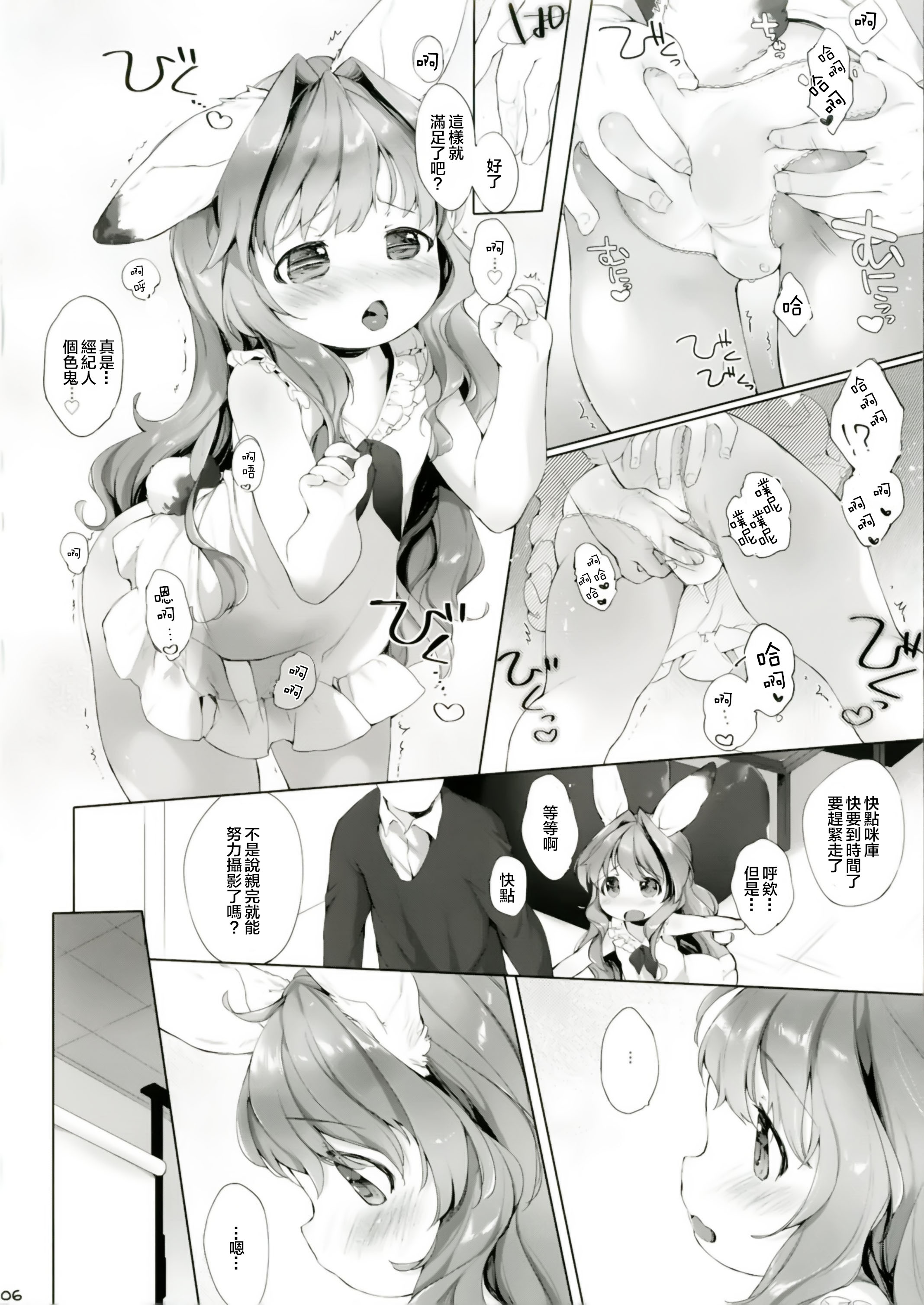 [ANCHOR (武藤まと)] うさわーく vol.03 [中国翻訳] [DL版]