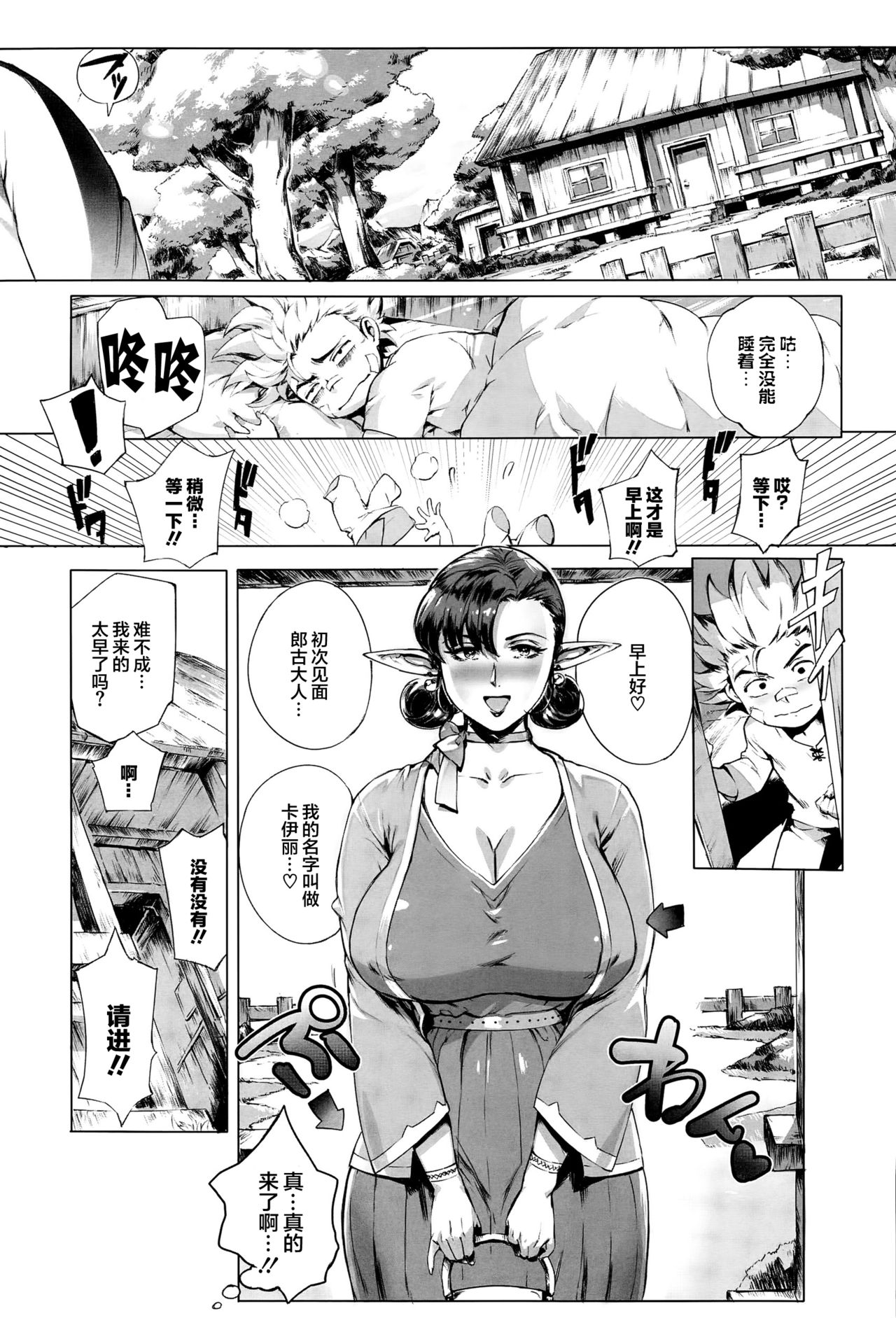 [おるとろ] ここが種付けフロンティア ～大地の章～ (COMIC アンスリウム 032 2015年12月号) [中国翻訳]