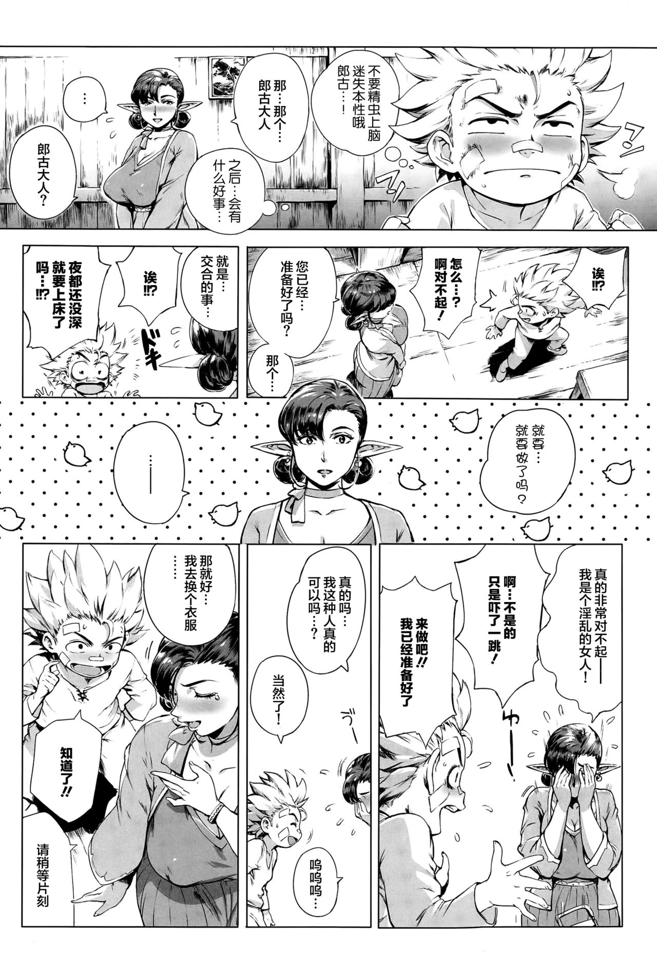 [おるとろ] ここが種付けフロンティア ～大地の章～ (COMIC アンスリウム 032 2015年12月号) [中国翻訳]