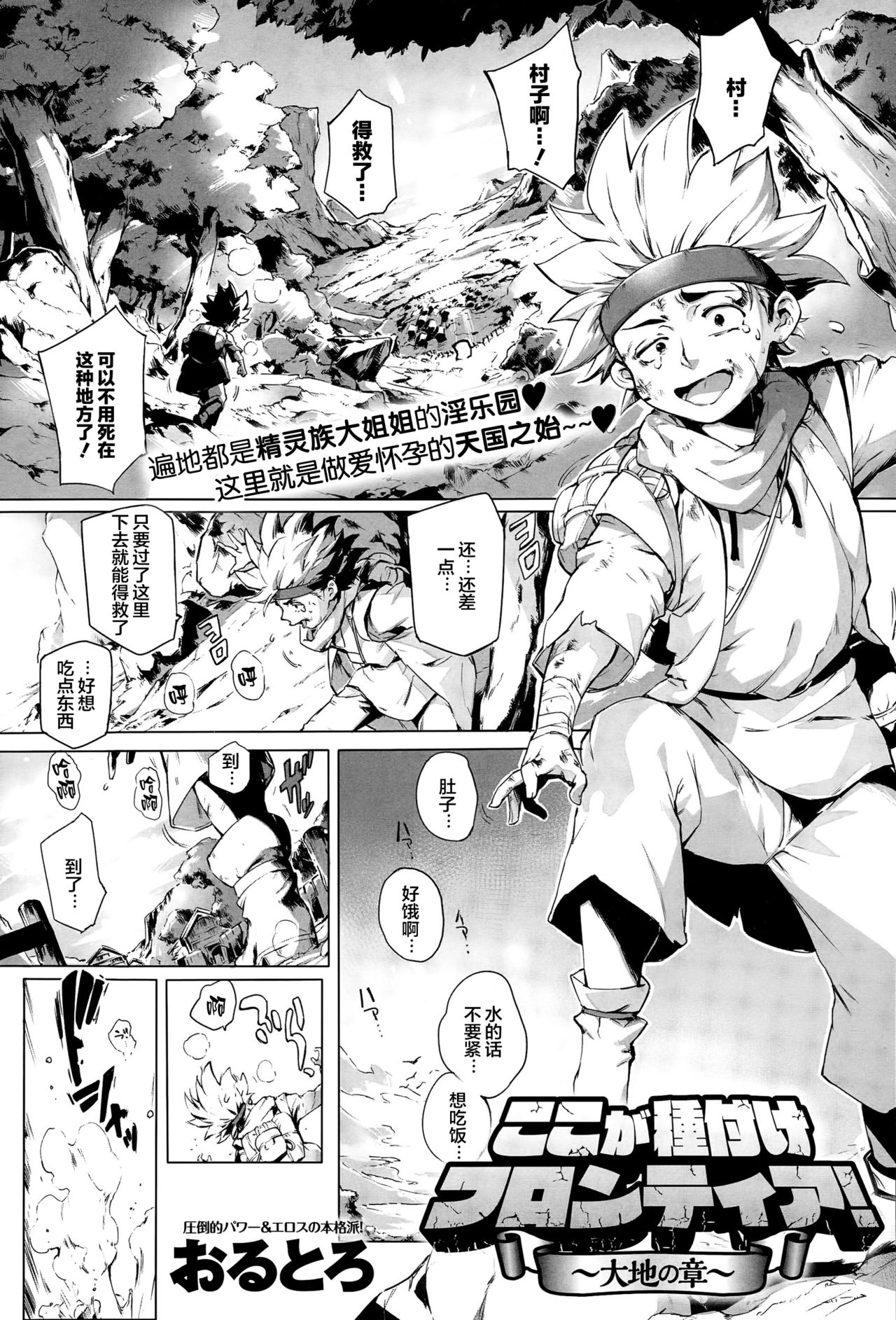 [おるとろ] ここが種付けフロンティア ～大地の章～ (COMIC アンスリウム 032 2015年12月号) [中国翻訳]