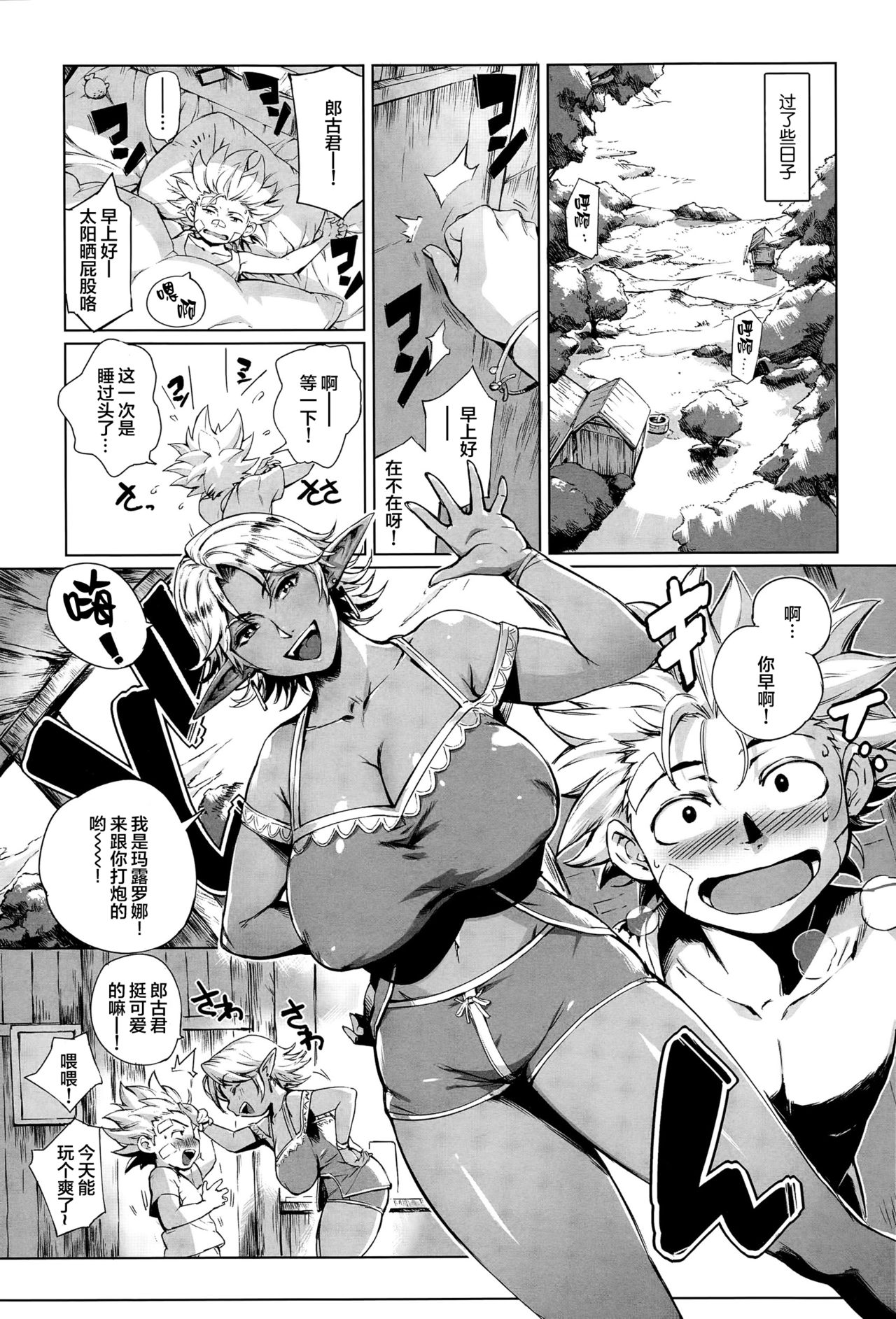 [おるとろ] ここが種付けフロンティア ～大地の章～ (COMIC アンスリウム 032 2015年12月号) [中国翻訳]