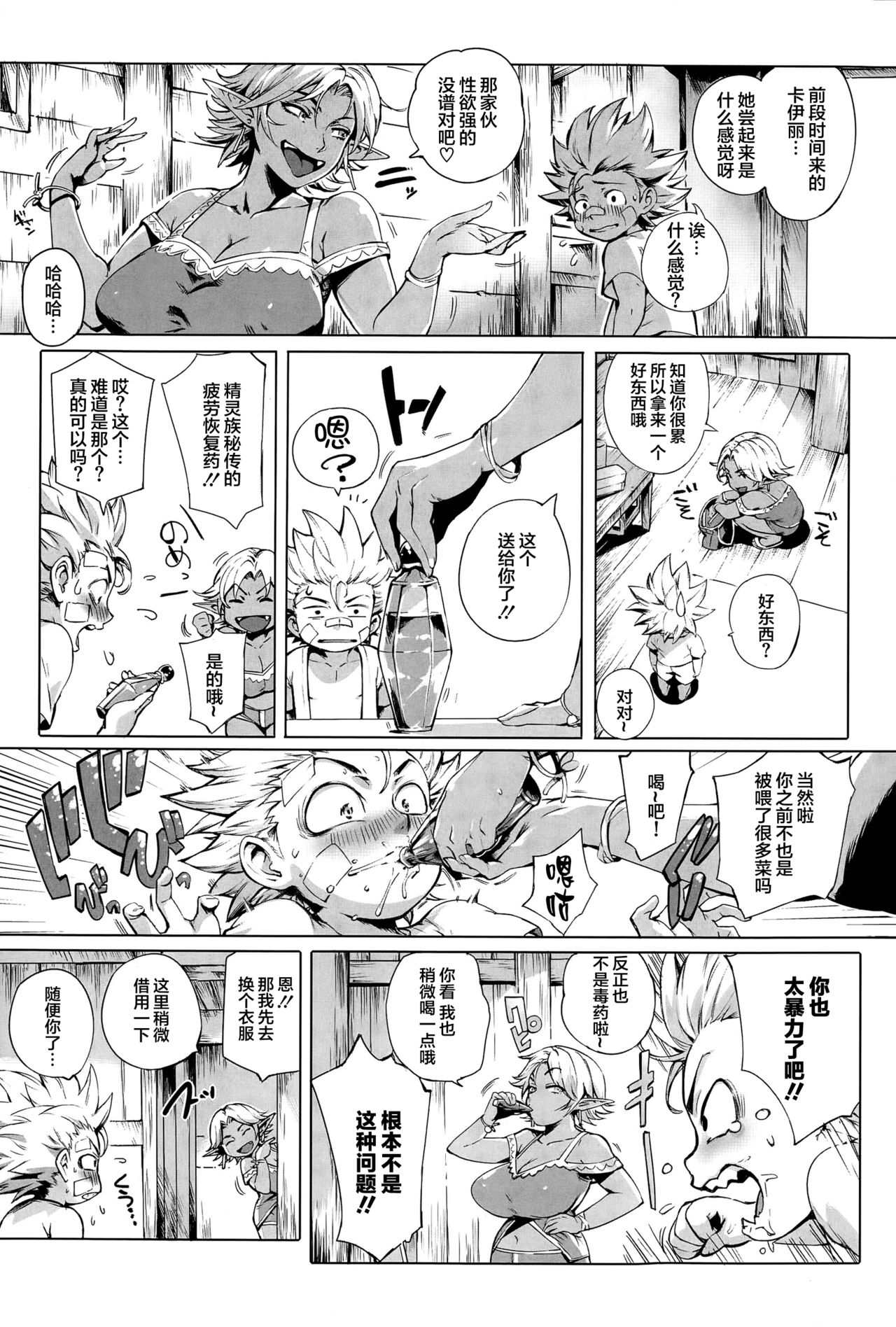 [おるとろ] ここが種付けフロンティア ～大地の章～ (COMIC アンスリウム 032 2015年12月号) [中国翻訳]