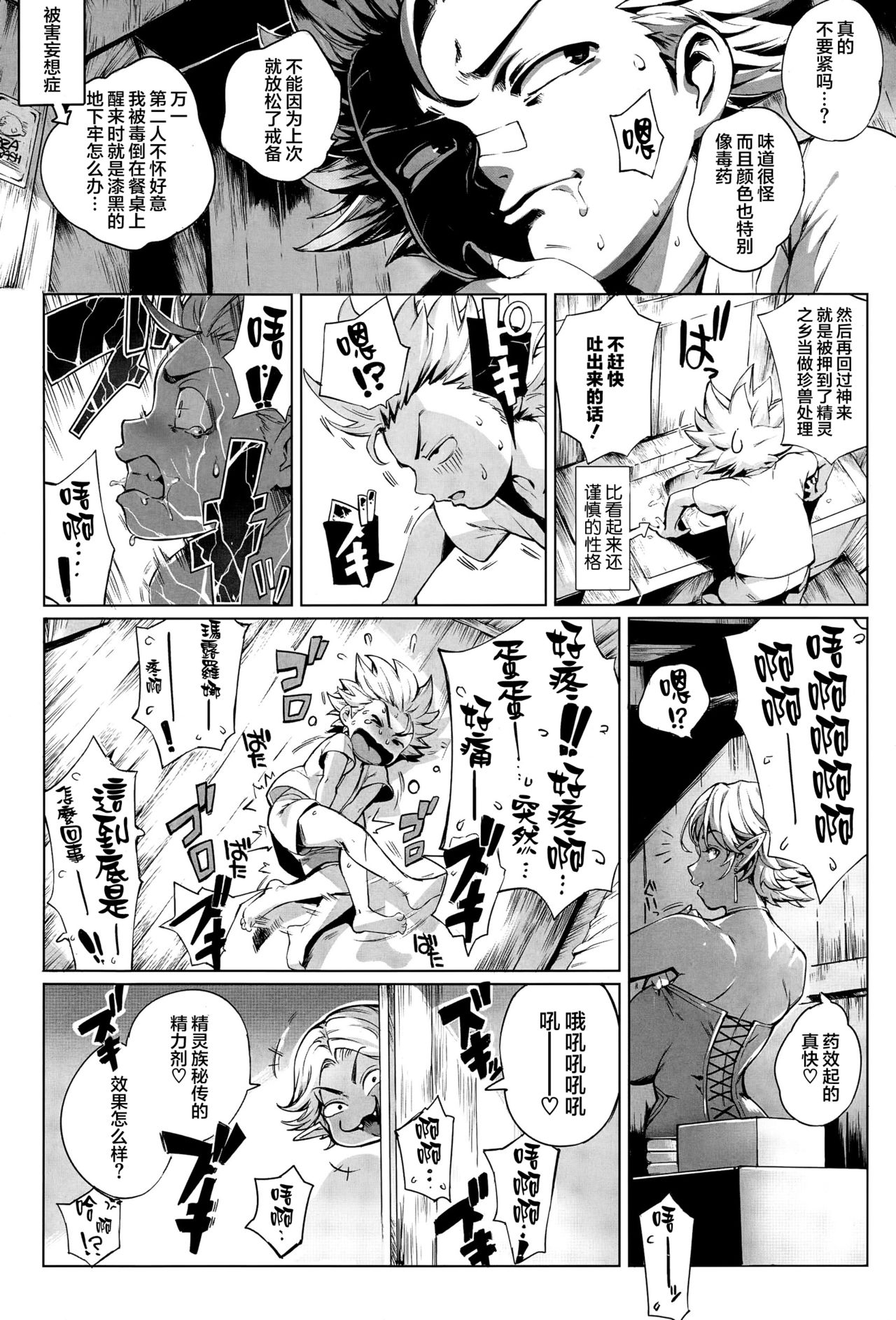 [おるとろ] ここが種付けフロンティア ～大地の章～ (COMIC アンスリウム 032 2015年12月号) [中国翻訳]