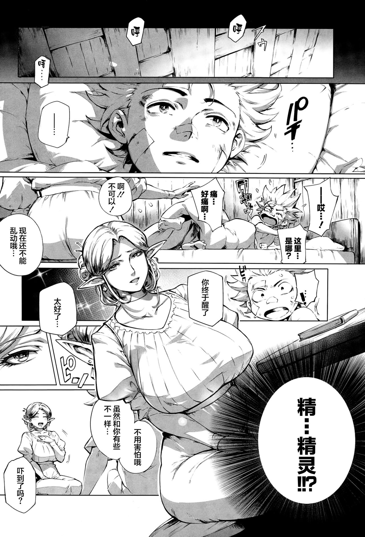 [おるとろ] ここが種付けフロンティア ～大地の章～ (COMIC アンスリウム 032 2015年12月号) [中国翻訳]