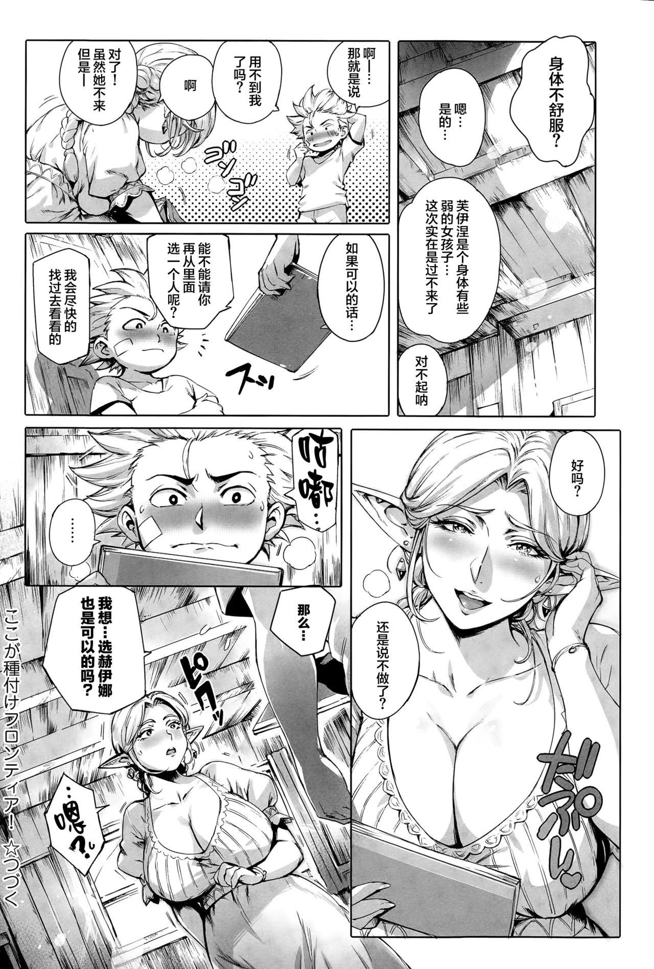 [おるとろ] ここが種付けフロンティア ～大地の章～ (COMIC アンスリウム 032 2015年12月号) [中国翻訳]