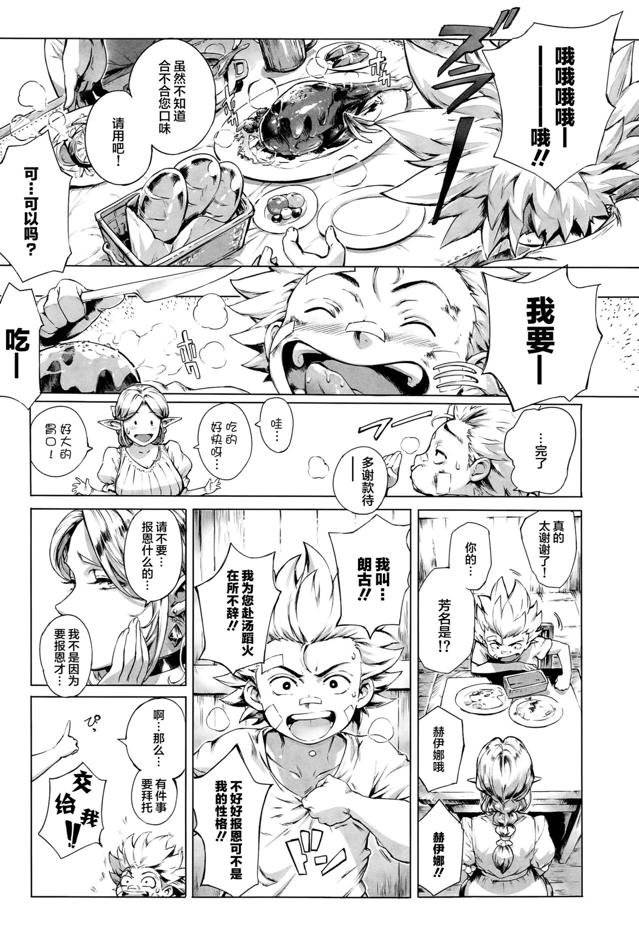 [おるとろ] ここが種付けフロンティア ～大地の章～ (COMIC アンスリウム 032 2015年12月号) [中国翻訳]