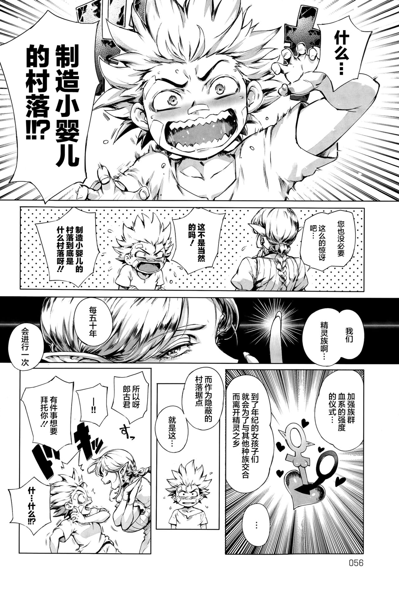 [おるとろ] ここが種付けフロンティア ～大地の章～ (COMIC アンスリウム 032 2015年12月号) [中国翻訳]