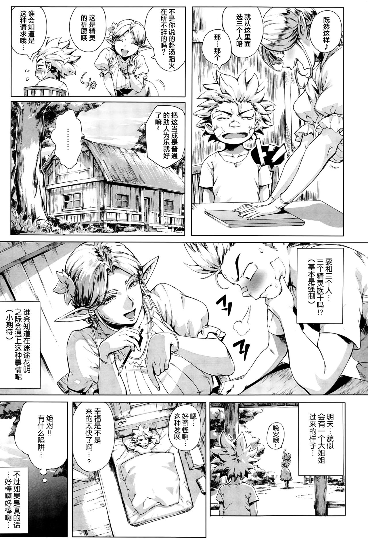 [おるとろ] ここが種付けフロンティア ～大地の章～ (COMIC アンスリウム 032 2015年12月号) [中国翻訳]