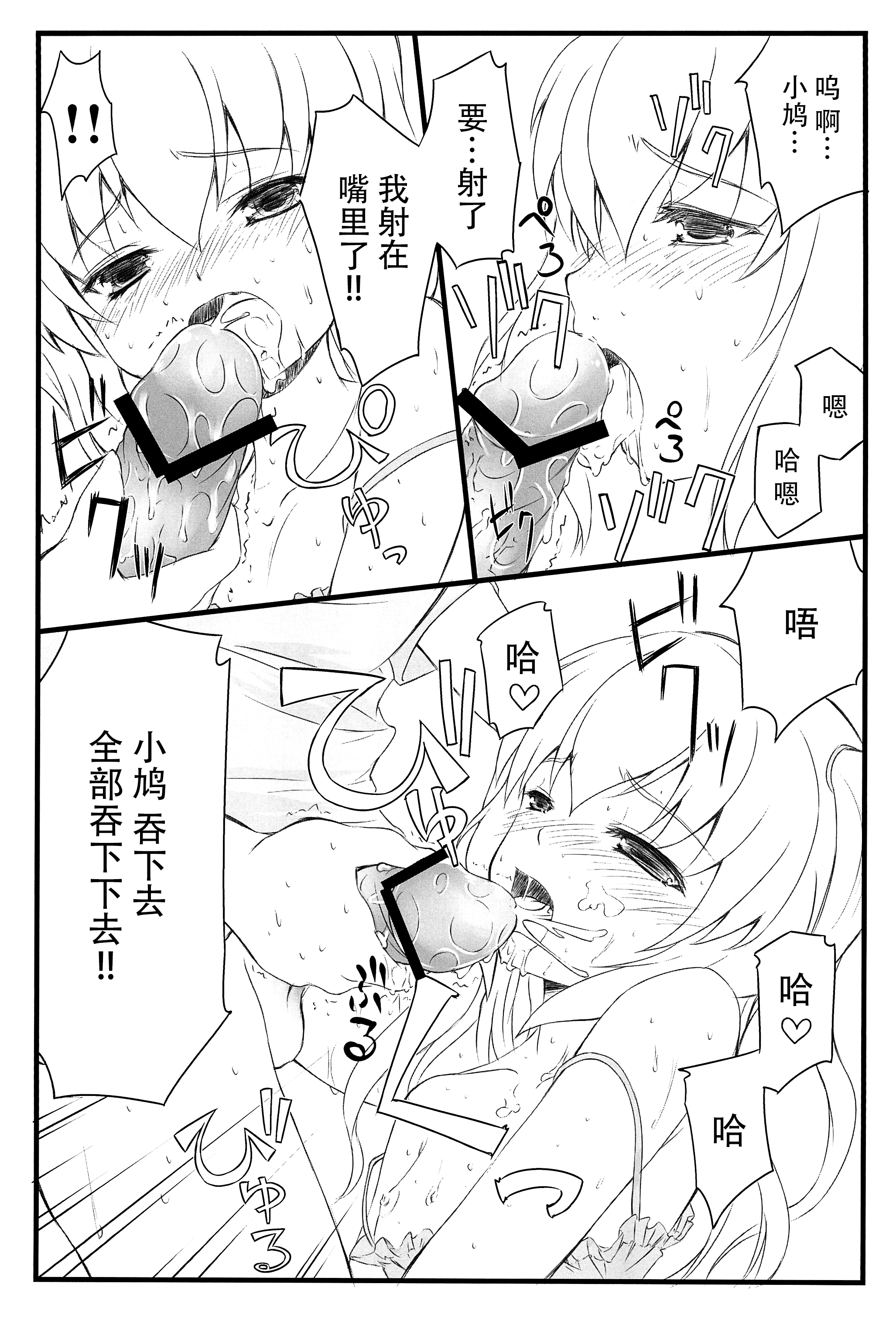 (C81) [福ぷく亭 (やつか)] 小鳩ちゅわんにぺろぺろ してもらう本 (僕は友達が少ない) [中国翻訳]