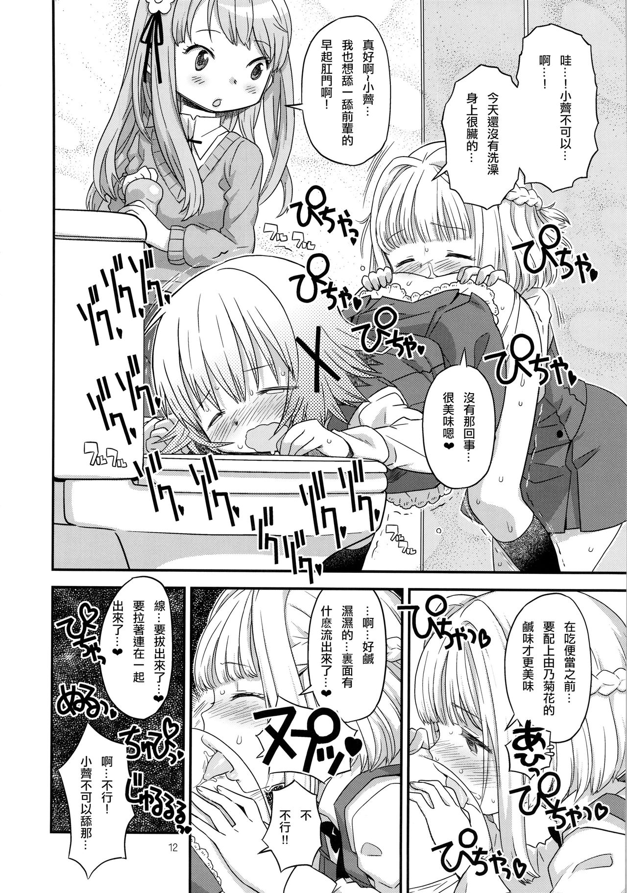 (とら祭り2015) [ガジェット工房 (A-10)] ふたなりスケッチ2 (ひだまりスケッチ) [中国翻訳]