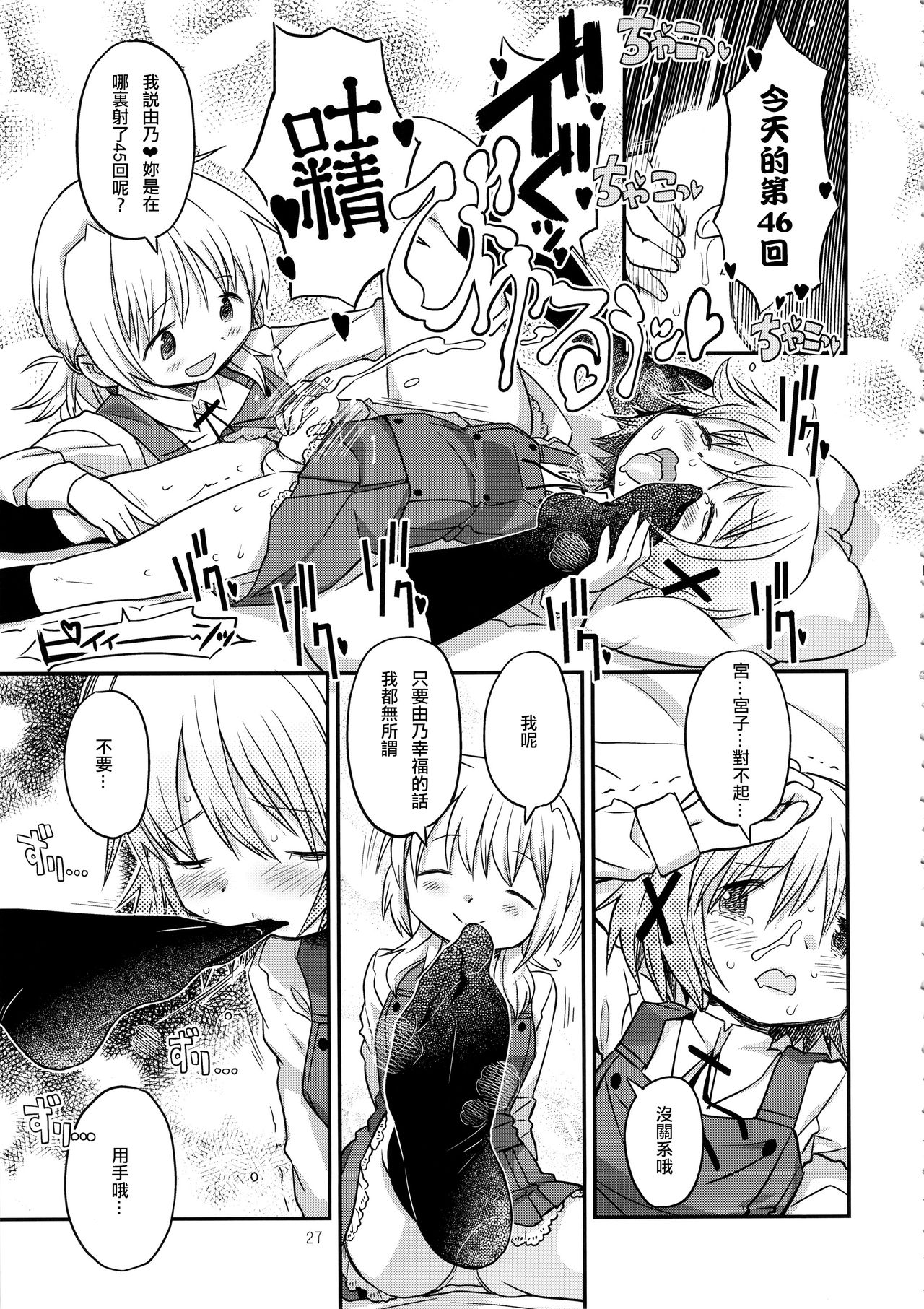 (とら祭り2015) [ガジェット工房 (A-10)] ふたなりスケッチ2 (ひだまりスケッチ) [中国翻訳]