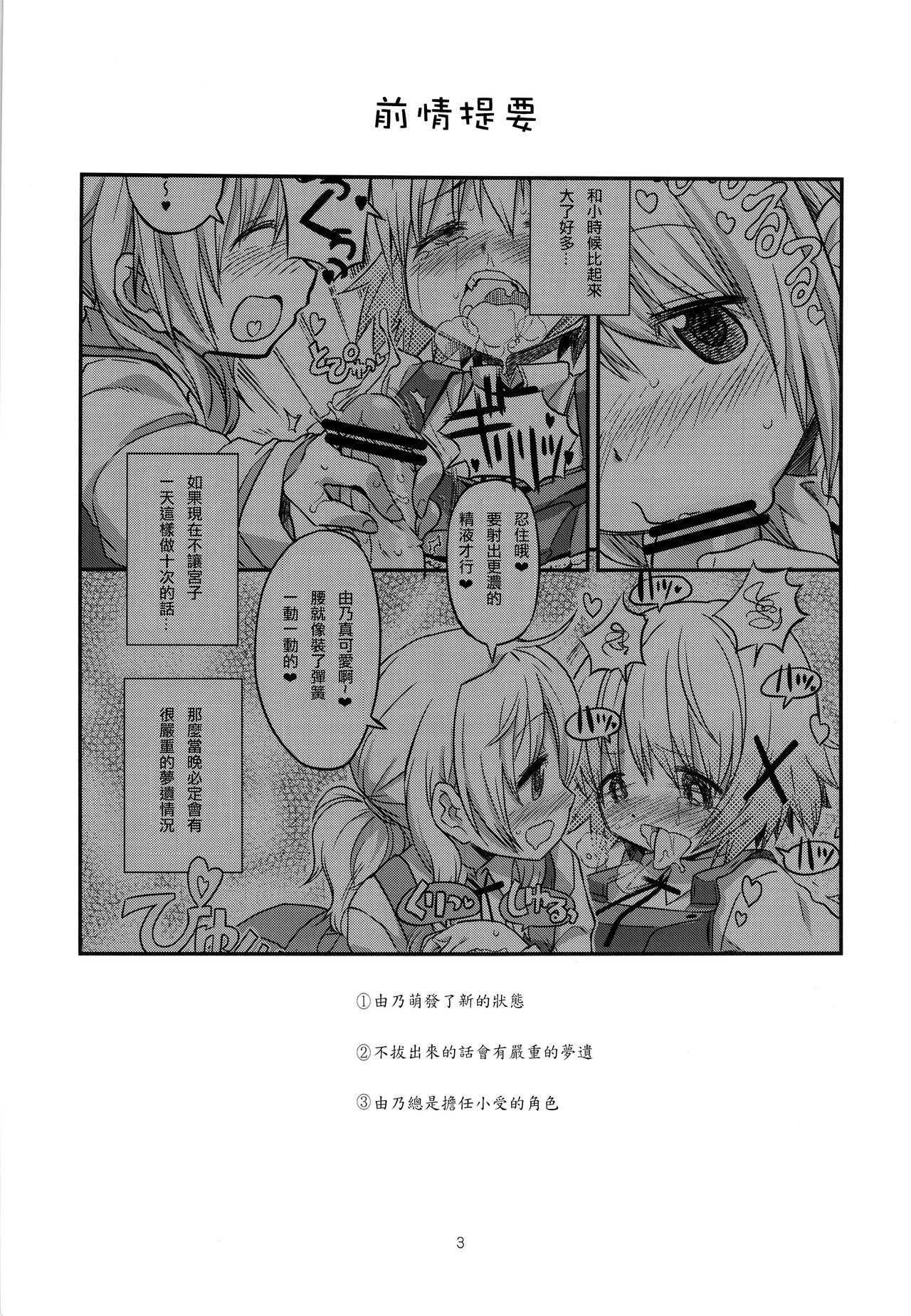 (とら祭り2015) [ガジェット工房 (A-10)] ふたなりスケッチ2 (ひだまりスケッチ) [中国翻訳]