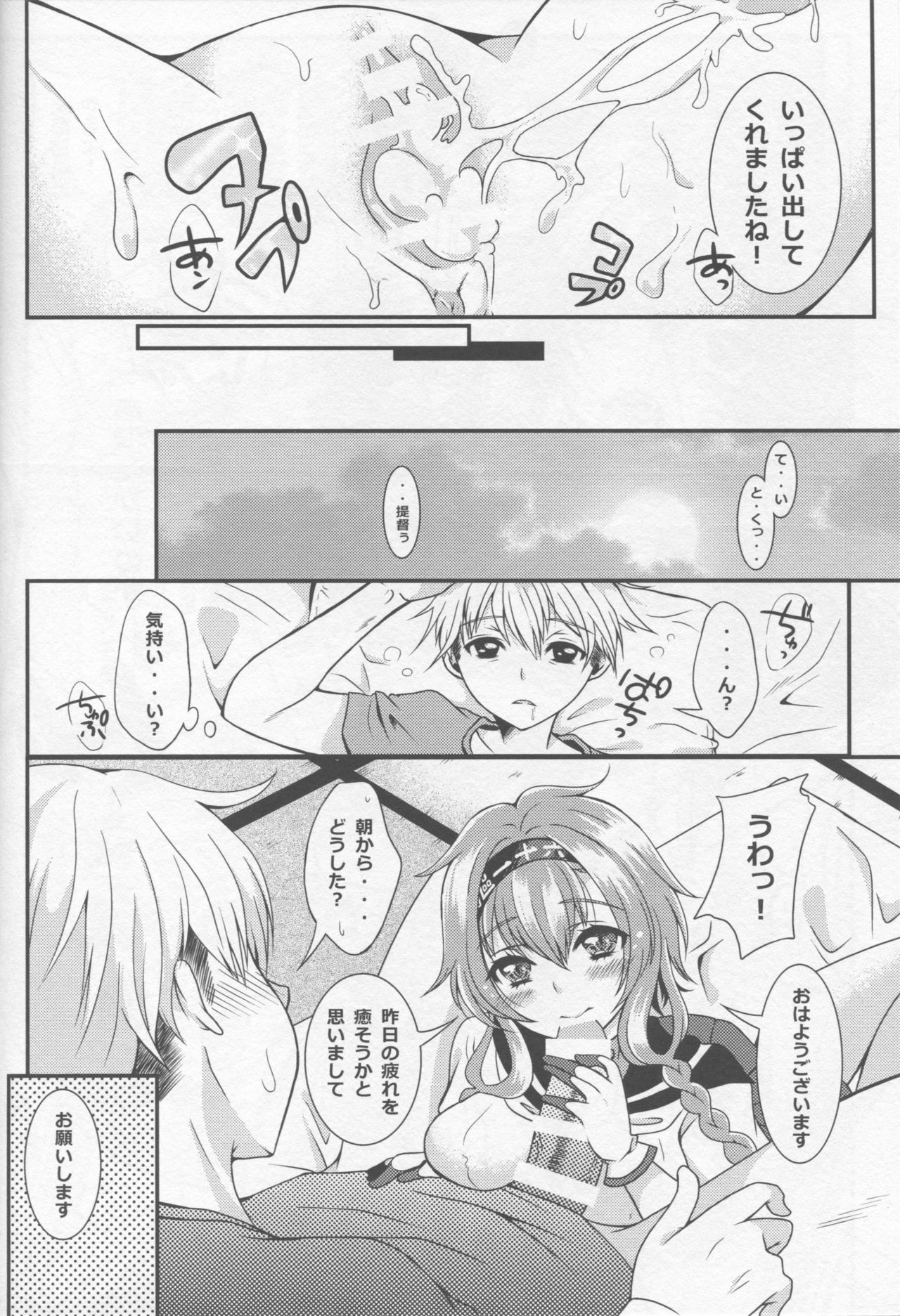 (COMIC1☆10) [心のBOSS (maッコ・リーダー)] We Like 2 Party (艦隊これくしょん -艦これ-)