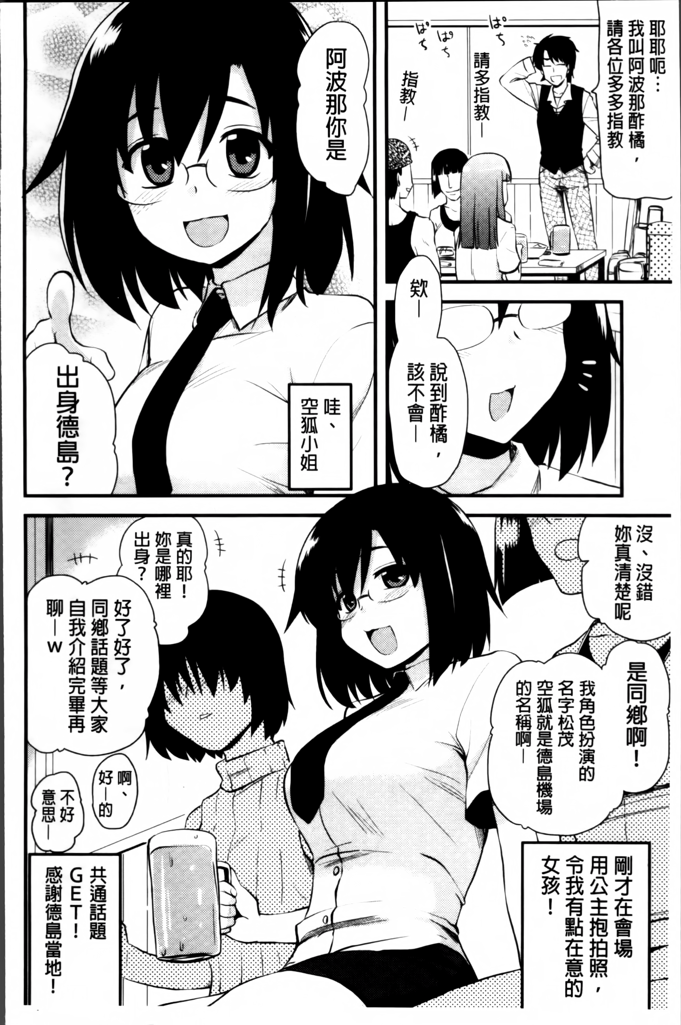 [聖☆司] ほとんどの姉はHがしたい [中国翻訳]