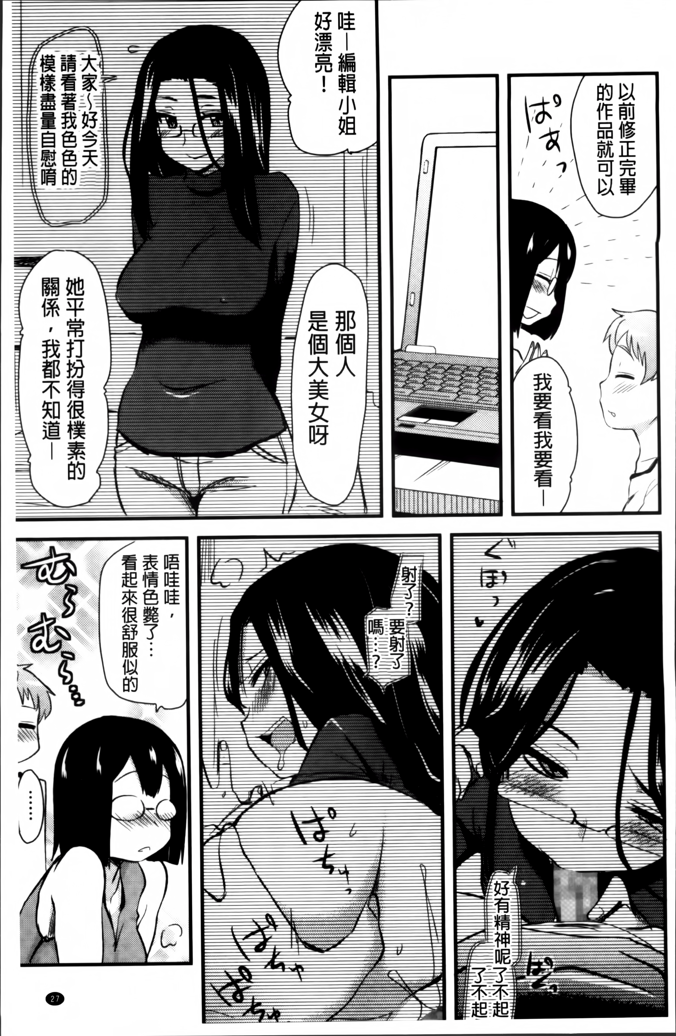 [聖☆司] ほとんどの姉はHがしたい [中国翻訳]