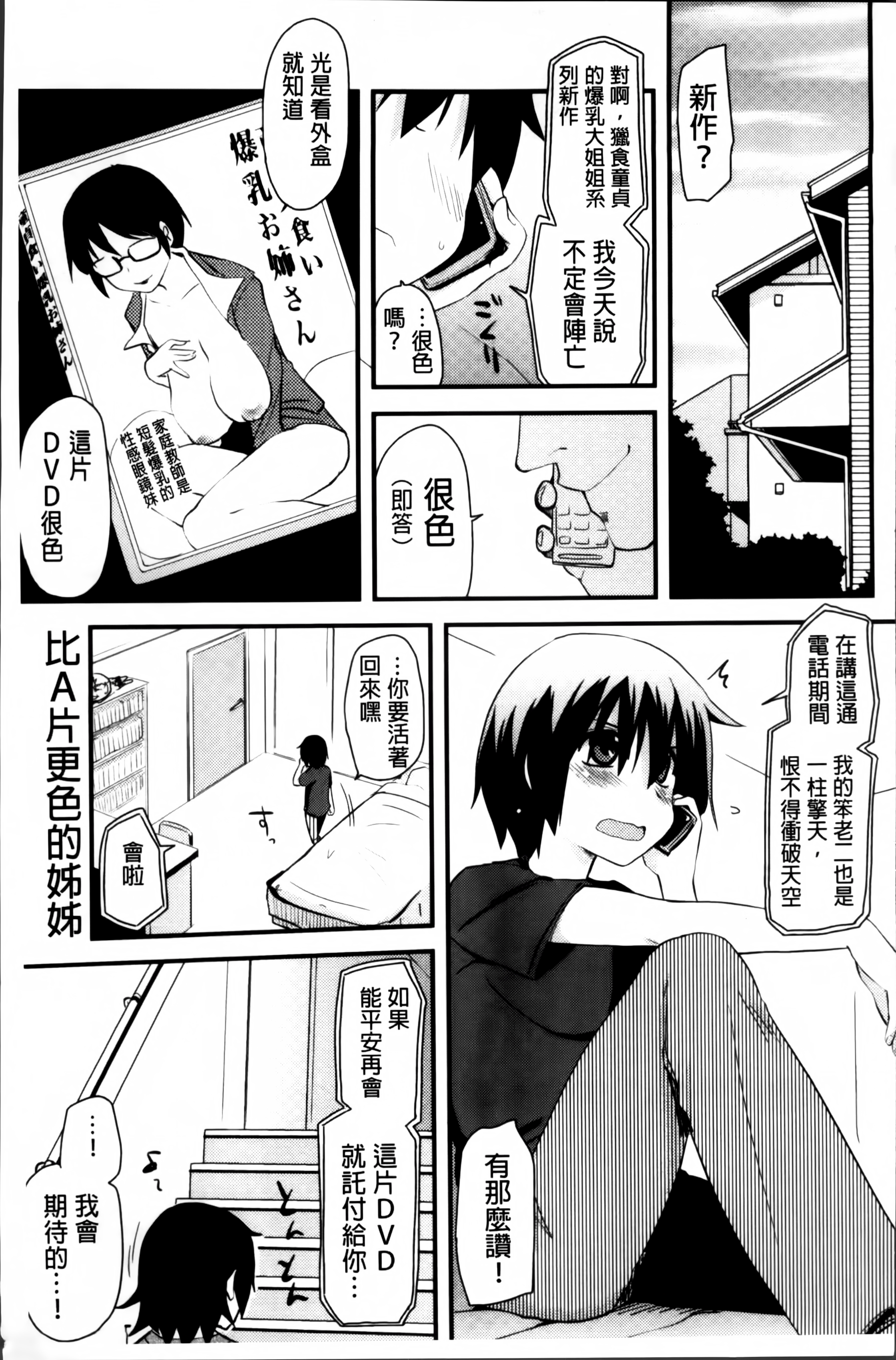 [聖☆司] ほとんどの姉はHがしたい [中国翻訳]