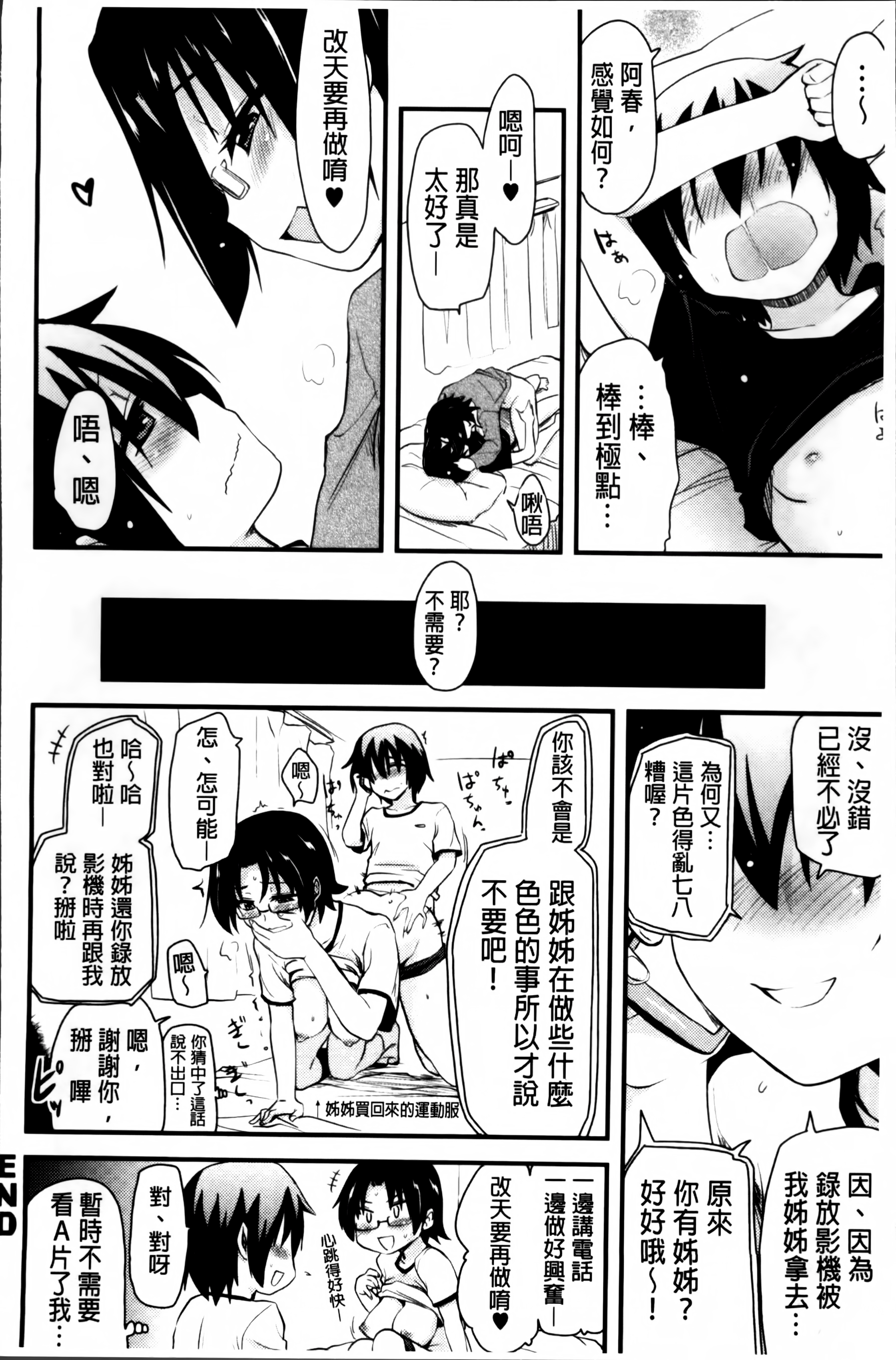 [聖☆司] ほとんどの姉はHがしたい [中国翻訳]