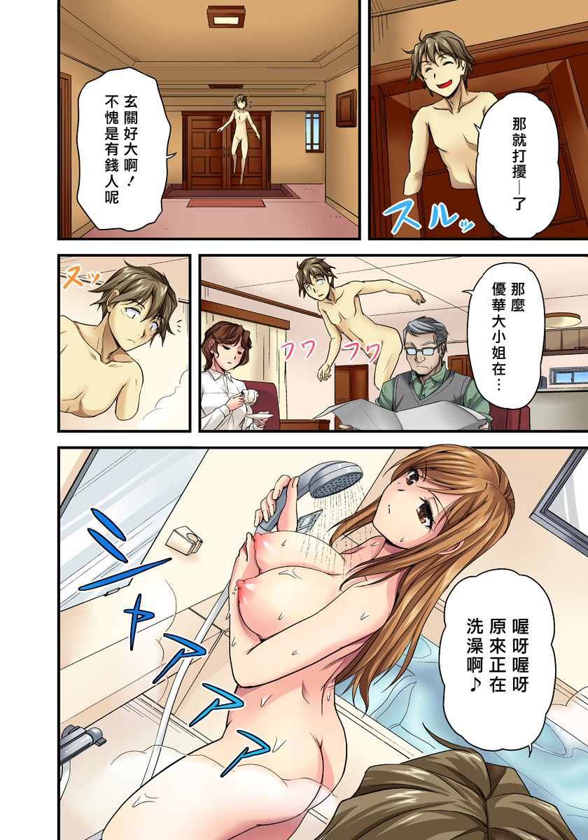 [浦瀬しおじ] おっぱい揉んだり挿入したり～透ける身体と触れる指先～ 1 [中国翻訳]