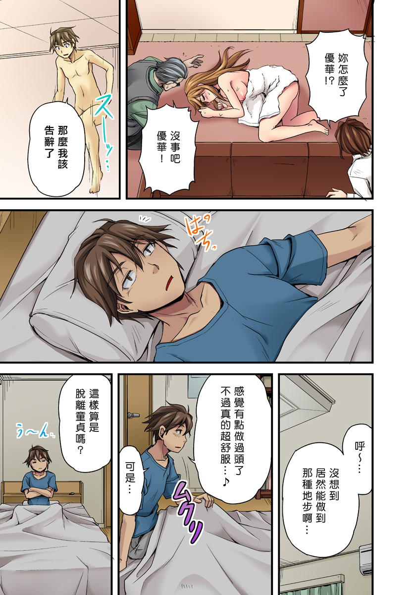 [浦瀬しおじ] おっぱい揉んだり挿入したり～透ける身体と触れる指先～ 1 [中国翻訳]
