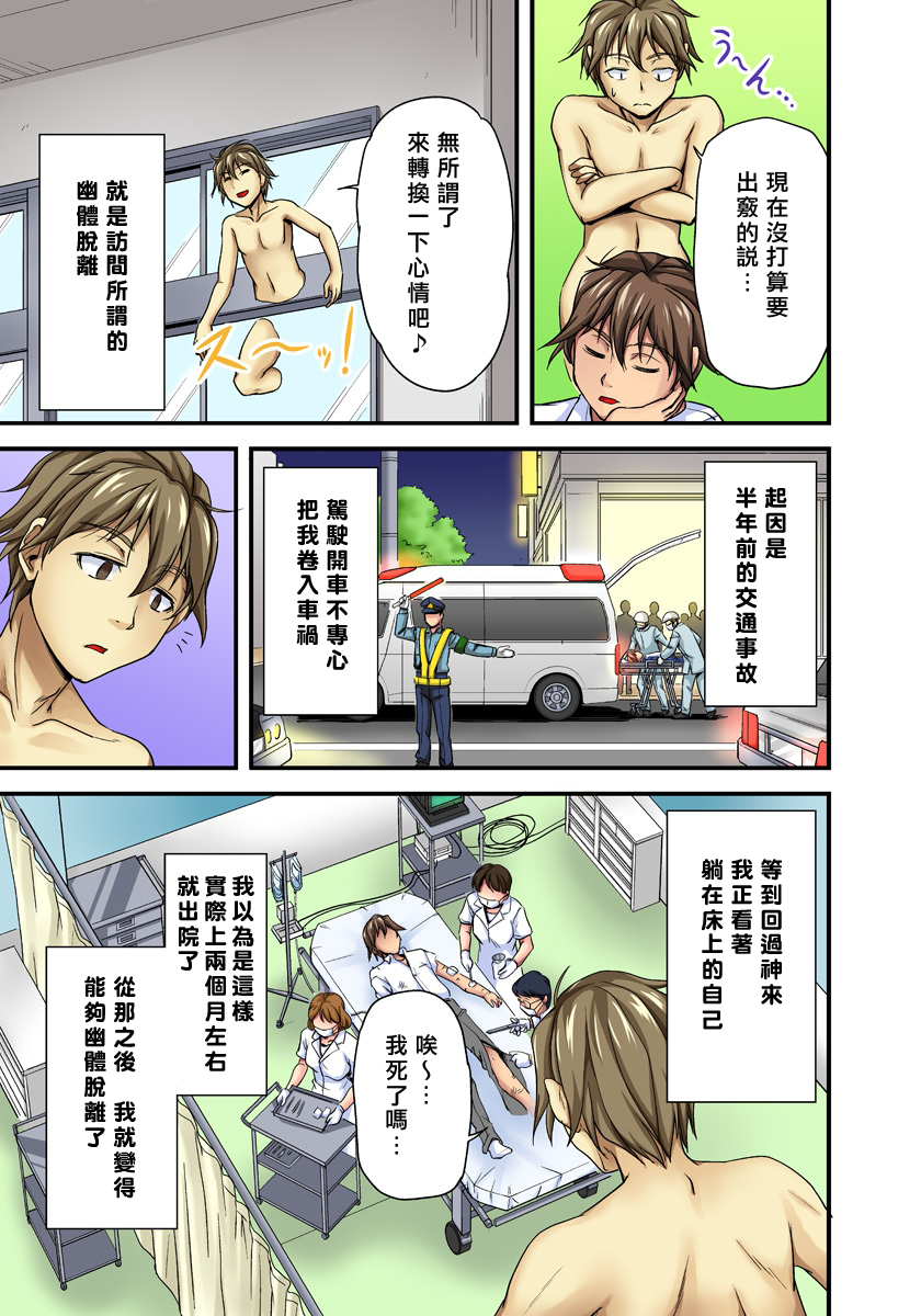 [浦瀬しおじ] おっぱい揉んだり挿入したり～透ける身体と触れる指先～ 1 [中国翻訳]