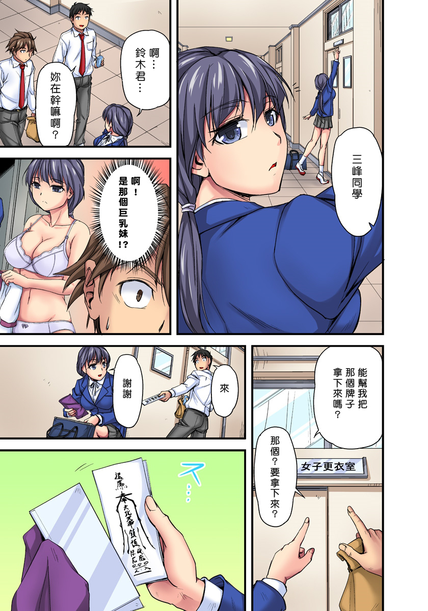 [浦瀬しおじ] おっぱい揉んだり挿入したり～透ける身体と触れる指先～ 1 [中国翻訳]