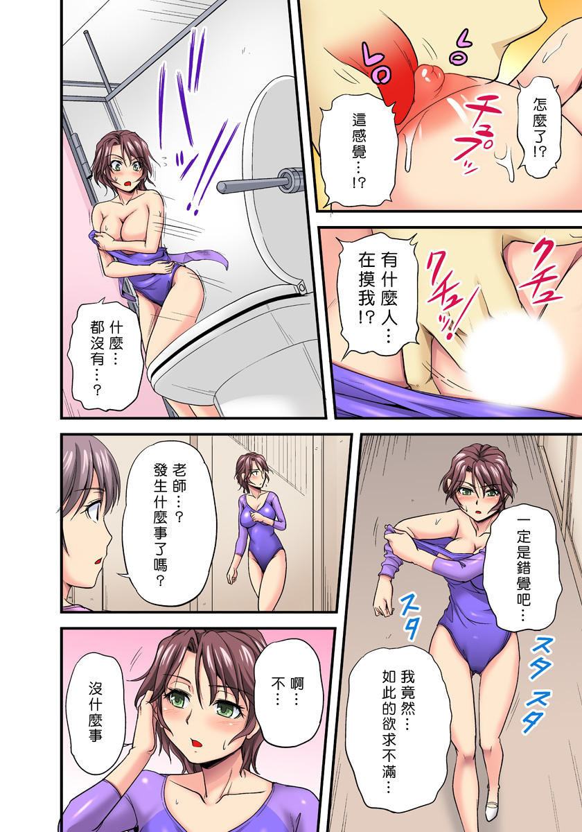 [浦瀬しおじ] おっぱい揉んだり挿入したり～透ける身体と触れる指先～ 1 [中国翻訳]