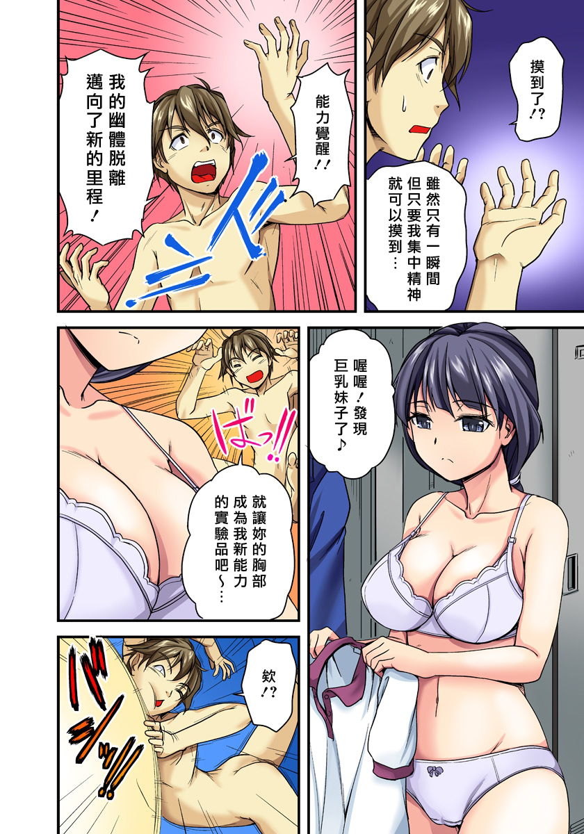 [浦瀬しおじ] おっぱい揉んだり挿入したり～透ける身体と触れる指先～ 1 [中国翻訳]