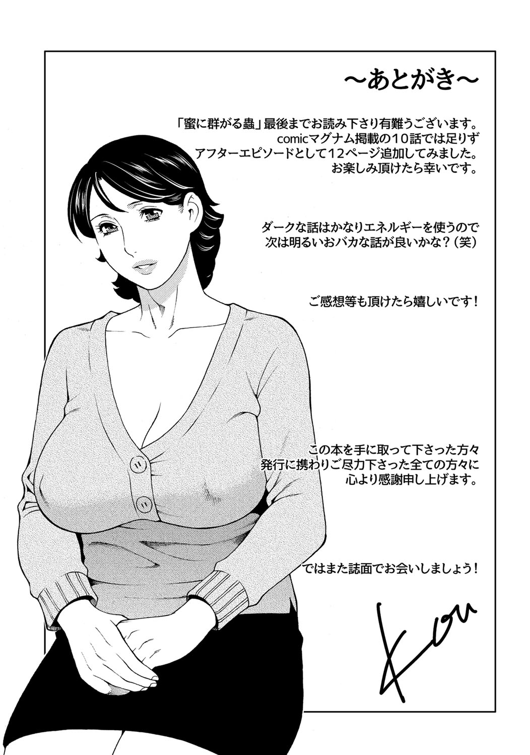 [タカスギコウ] 蜜に群がる蟲 [英訳] [DL版]